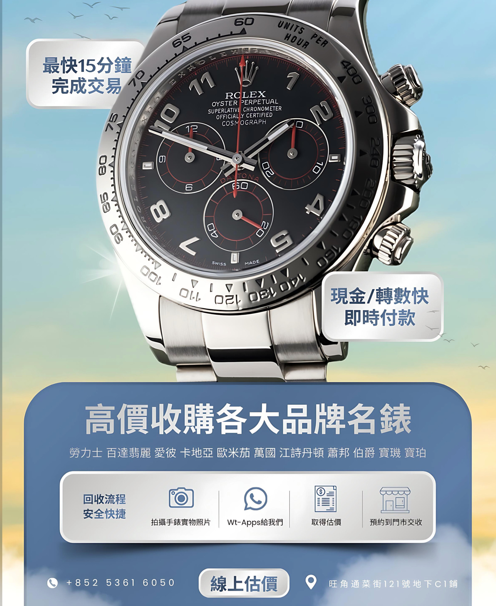 快富鐘錶 FIFE WATCH LTD Facebook ad from Nov 24, 2025