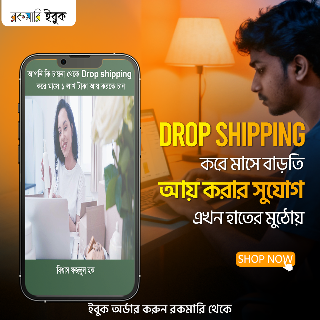 Rokomari Self-help Books Facebook ad