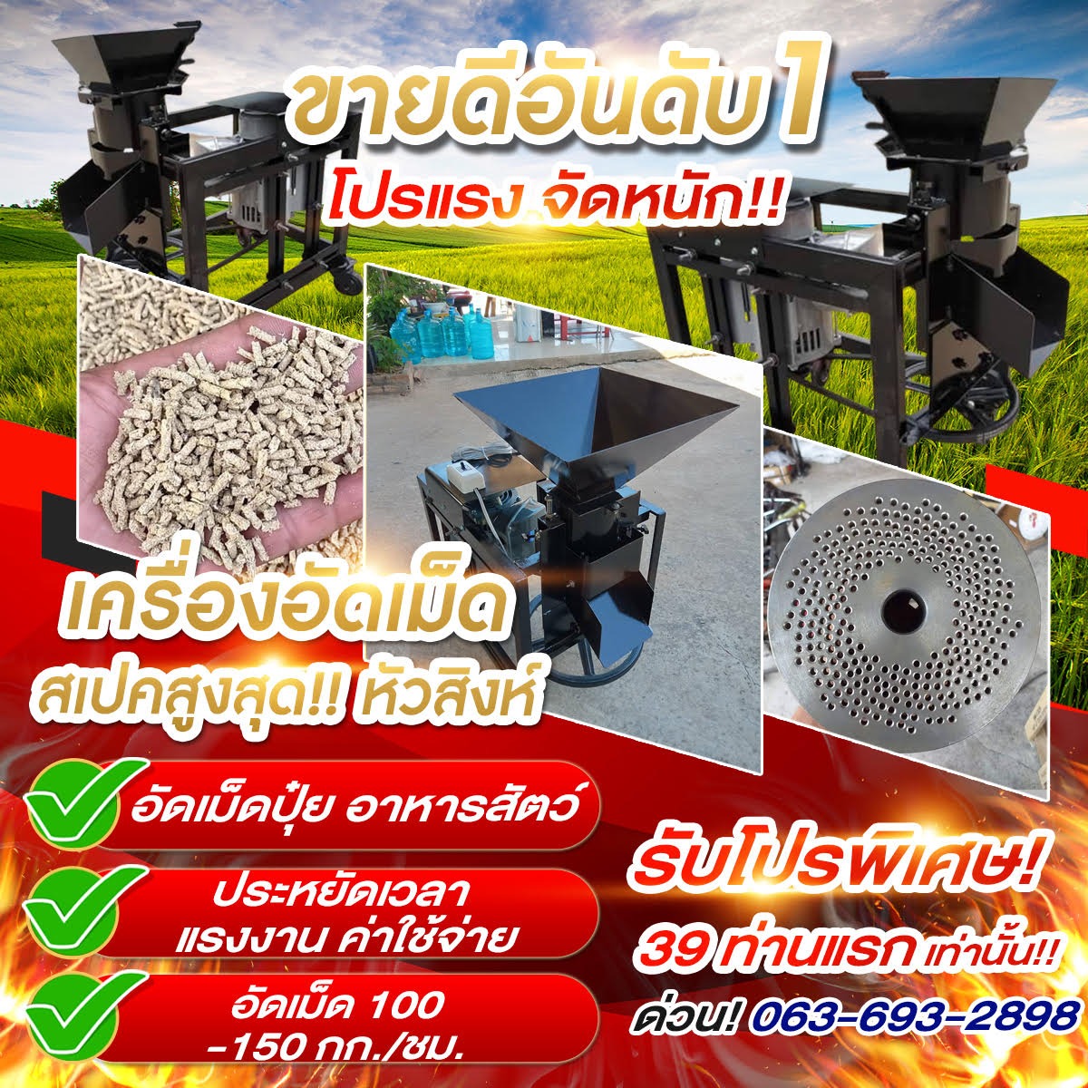 เครื่องอัดเม็ด เครื่องอัดอาหารเม็ด เครื่องอัดเม็ดปุ๋ย อาหารสัตว์ หัวสิงห์ Facebook ad: ลด50% โทร 0636932898