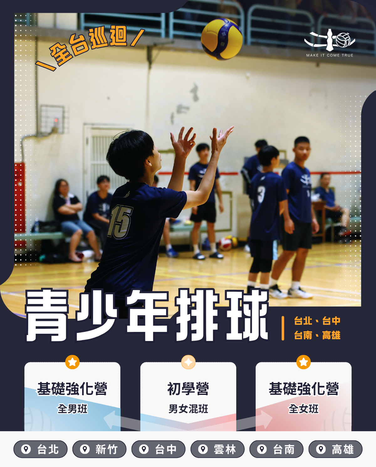 系排培力 - 穩穩,接噴少年 Facebook ad: |培力排球・2026 暑假青少年營隊|正式開放報名