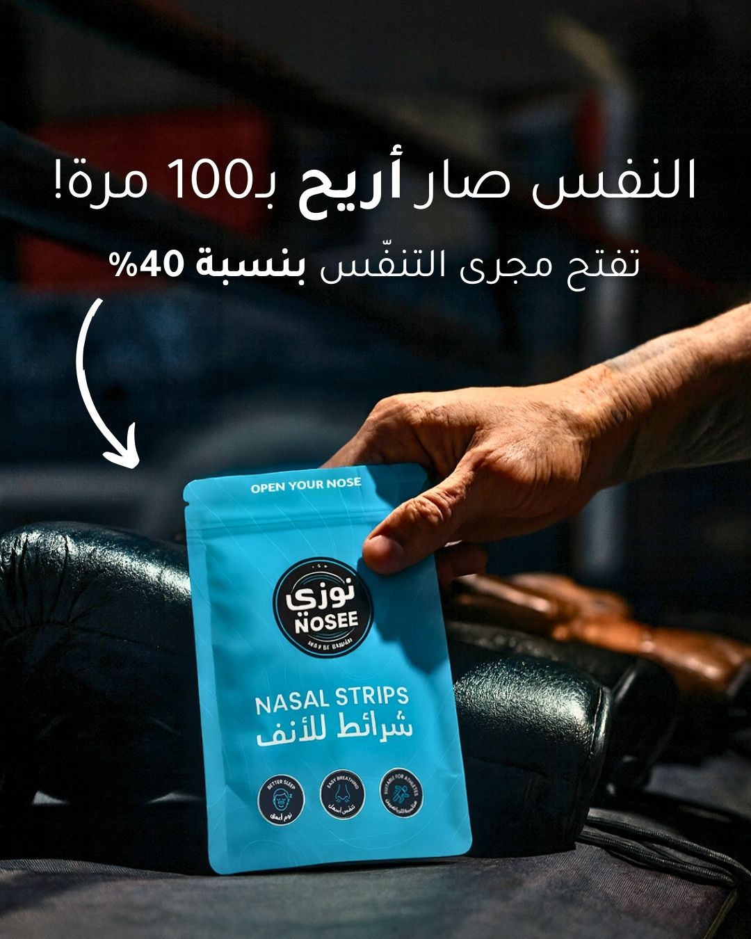 Nosee Jordan نوزي الأردن Facebook ad: تفتح مجرى التنفس بنسبة تصل لـ 40٪