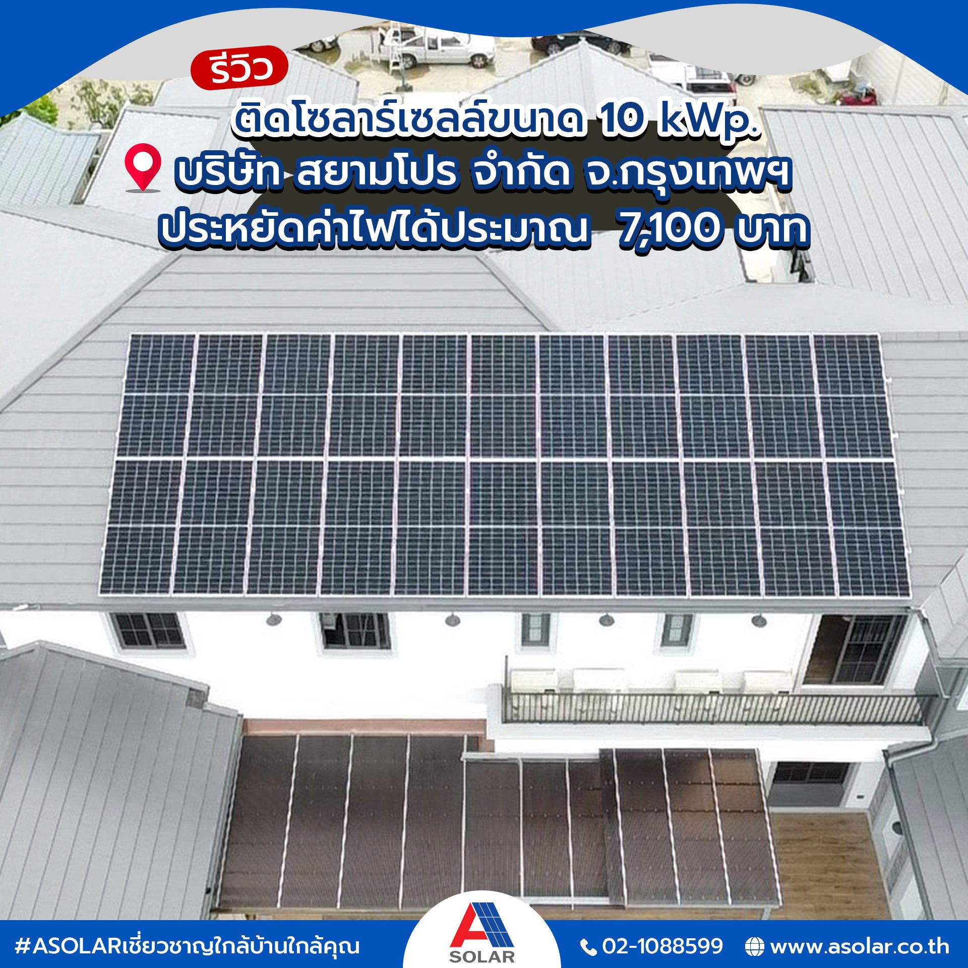 A Solar ศูนย์รวมสินค้าโซล่าร์เซลล์ Facebook ad