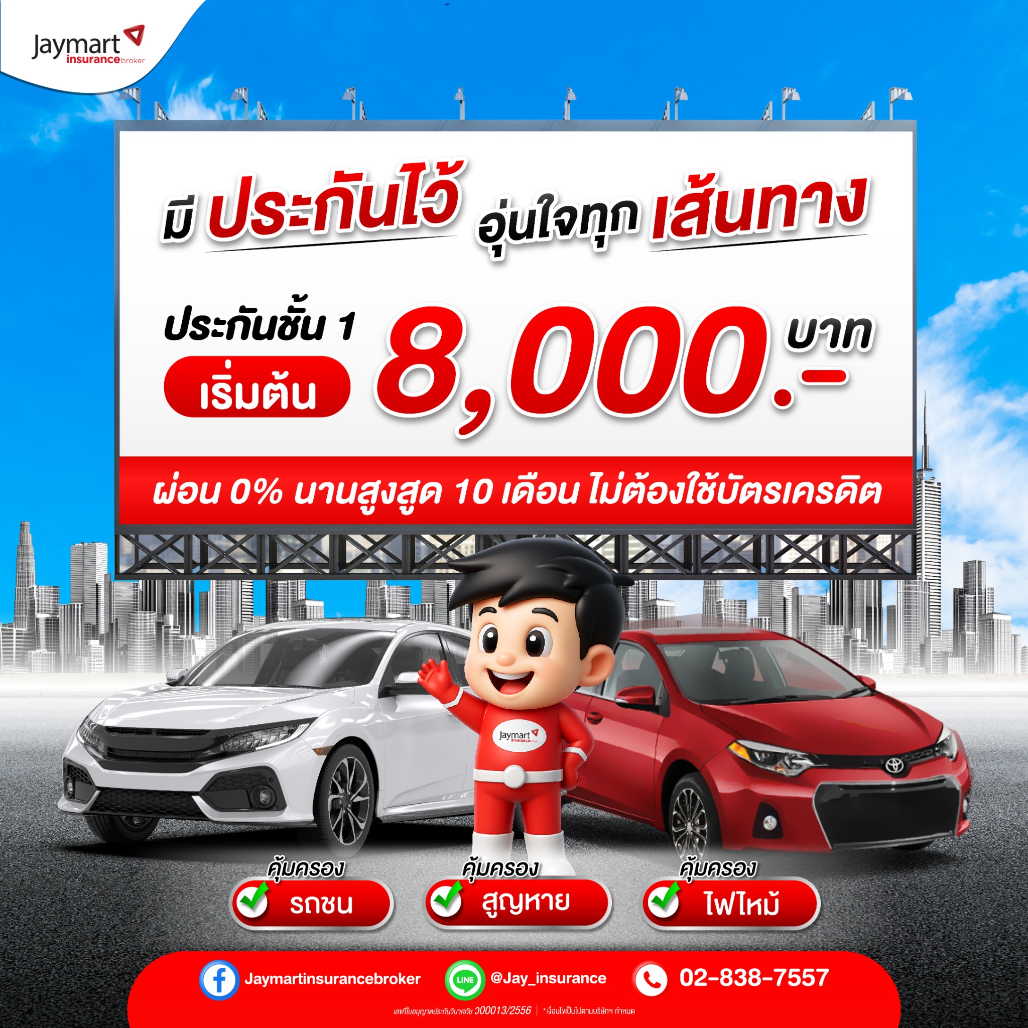 Jaymart Insurance Broker - ประกันภัยรถยนต์ Facebook ad