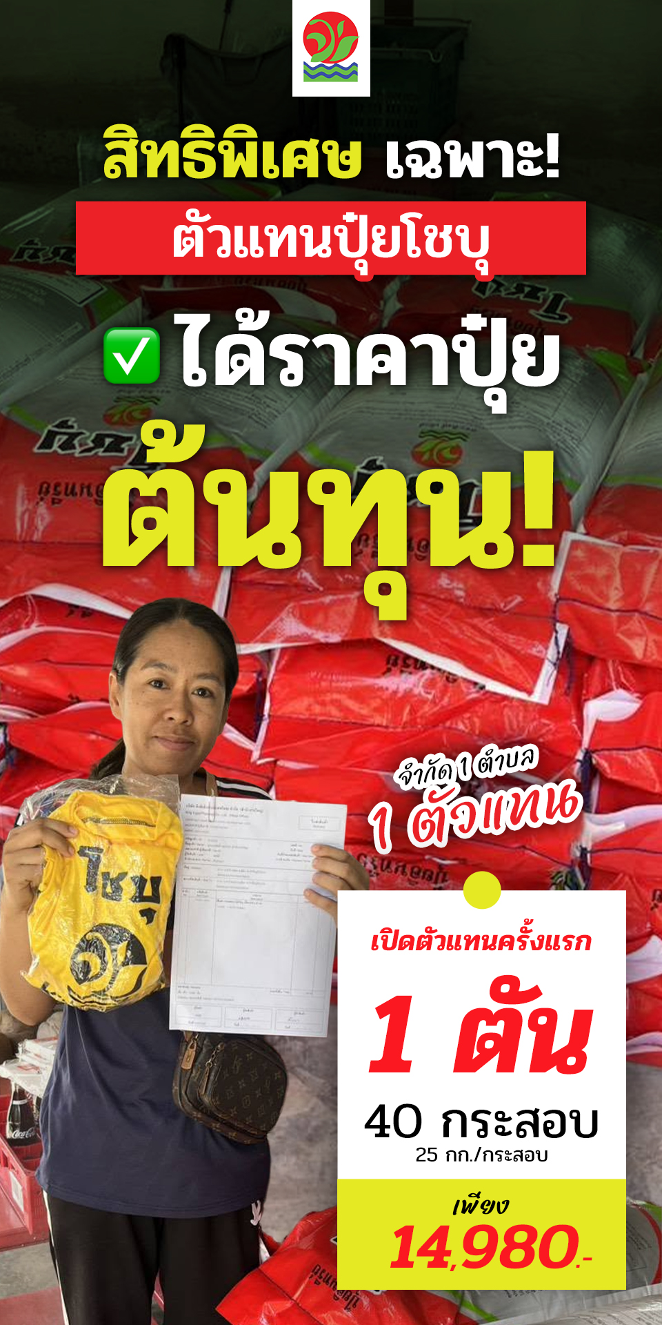 โชบุ ปุ๋ยที่ดีที่สุด เพจบริษัท Facebook ad
