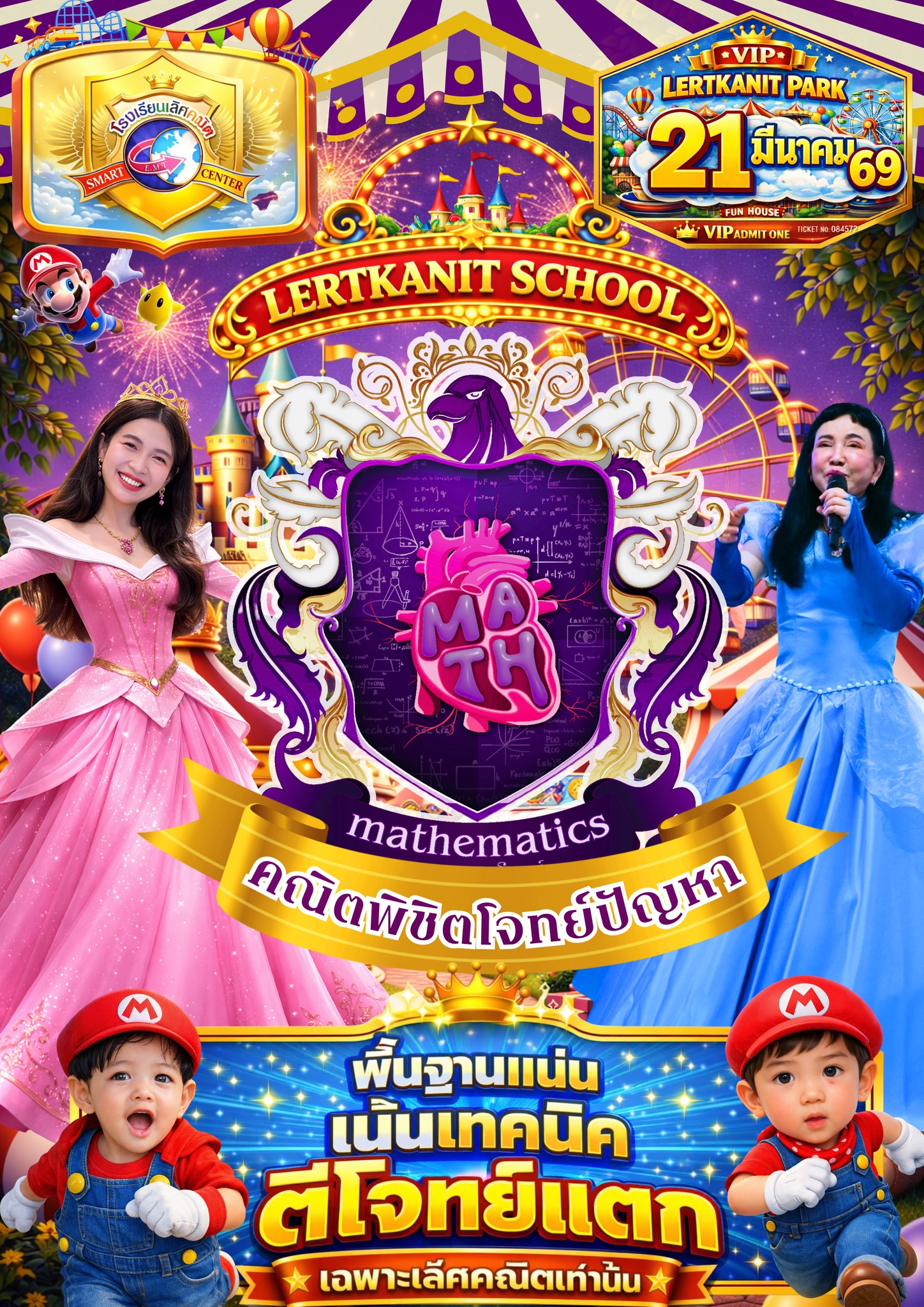 โรงเรียนเลิศคณิต Smart Center Facebook ad: คณิตพิชิตโจทย์ปัญหา สอนหัวใจการวิเคราะห์โจทย์แบบเลิศคณิต…