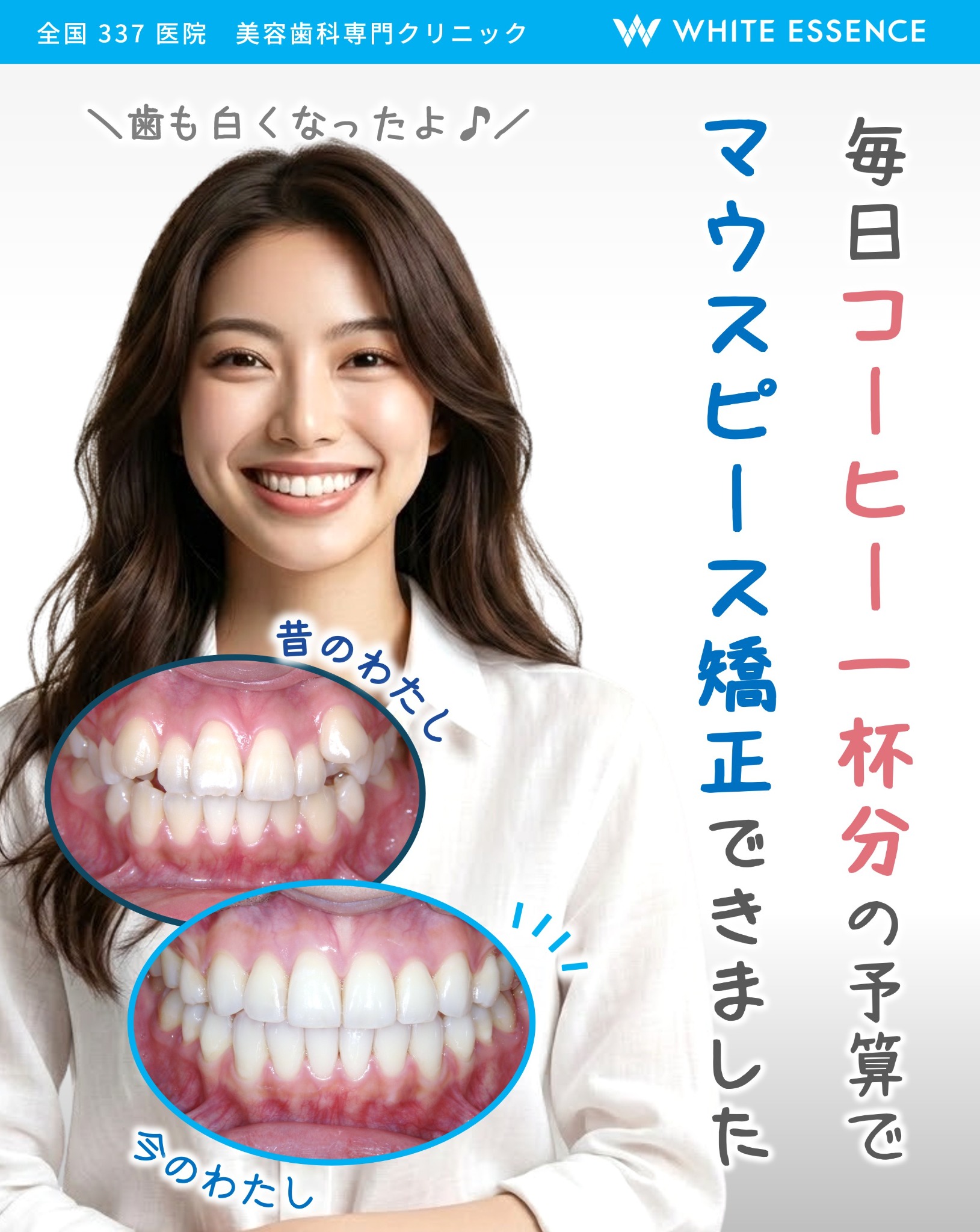 ホワイトエッセンス成城クリニック Facebook ad