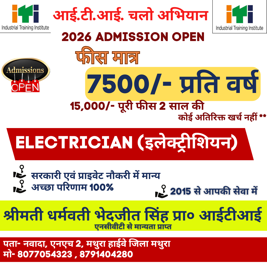 DS Group of College Mathura Facebook ad: ITI में Admission शुरू