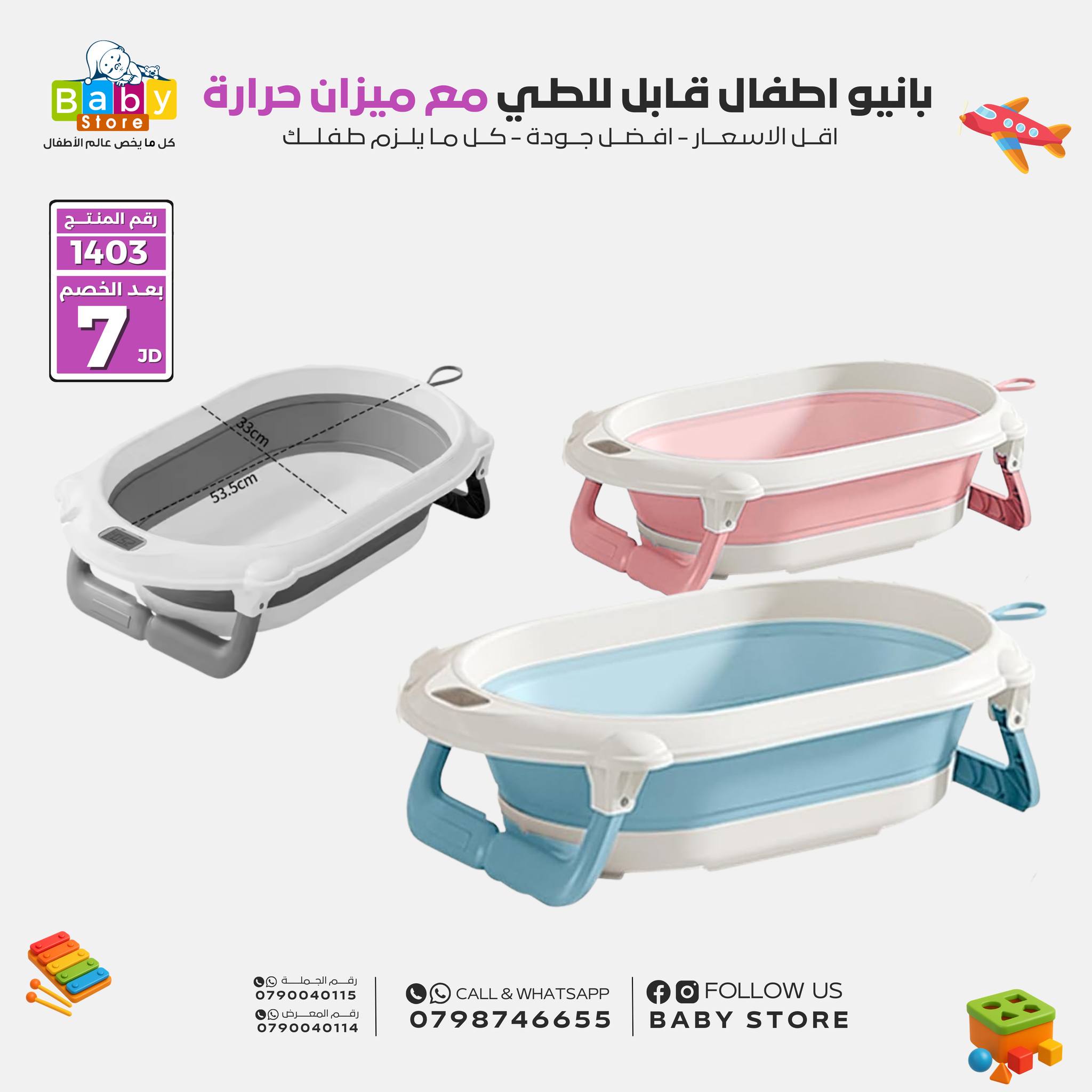Baby Store Facebook ad: مجموعة مستلزمات الطفل المميزة