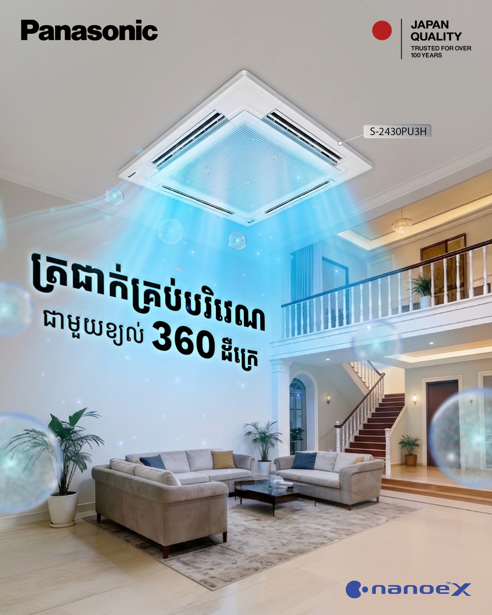 Panasonic Cambodia Facebook ad: ស្វែងរកម៉ាសុីនត្រជាក់សម្រាប់ផ្ទះវីឡារបស់អ្នក…
