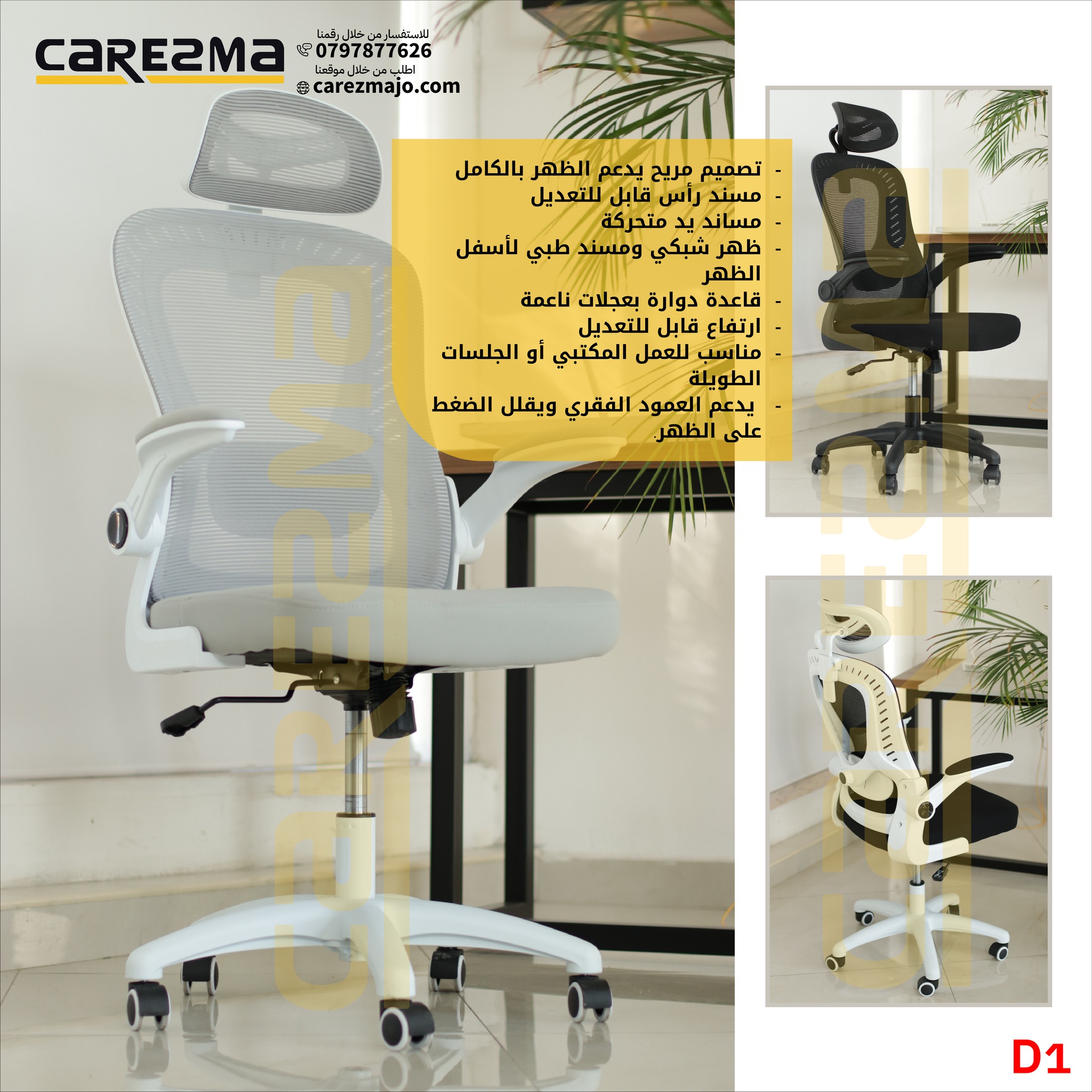 Carezma - كاريزما Facebook ad: أي نوع كرسي رح تختاره لمكتبك.؟