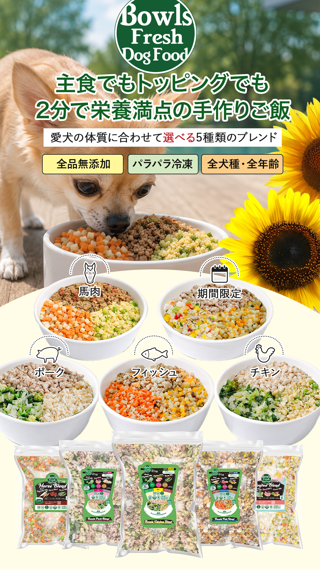 Bowls Fresh Dog Food Facebook ad: ボウルズフレッシュドッグフード