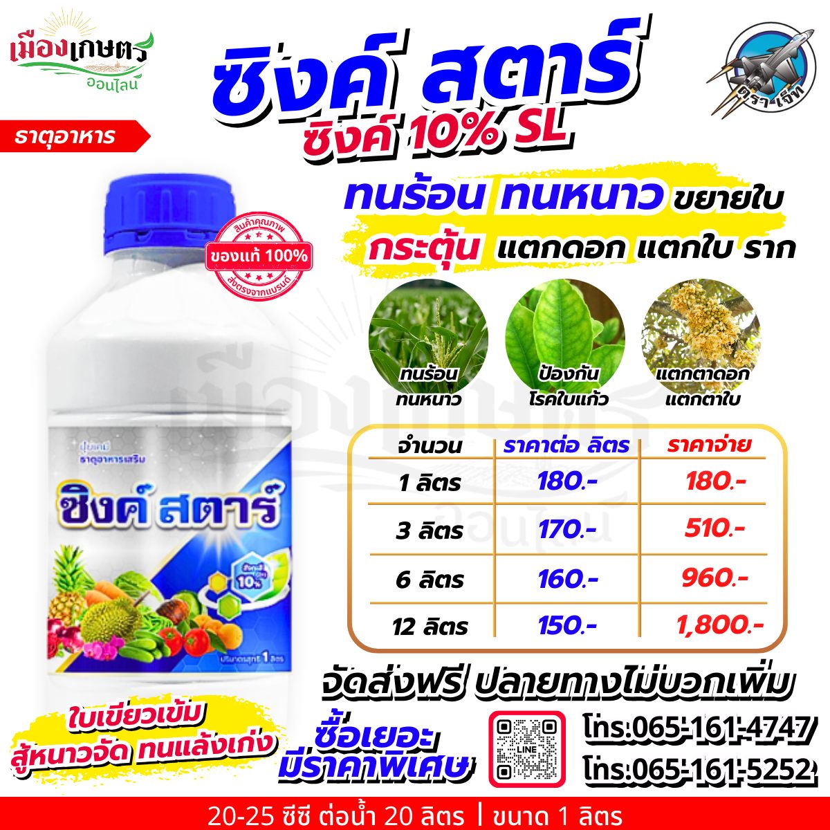 บริษัท เมืองเกษตร จำกัด ขายส่ง-ปลีก ปุ๋ย ยา เคมีเกษตร จัดส่งฟรีทั่วประเทศ Facebook ad