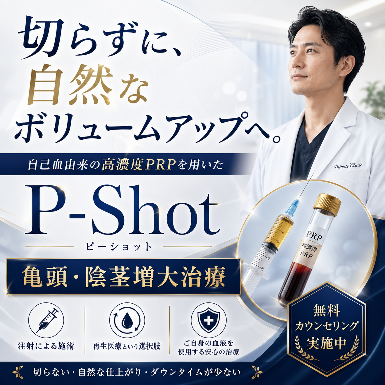 Smart skin Clinic for PRP Facebook ad