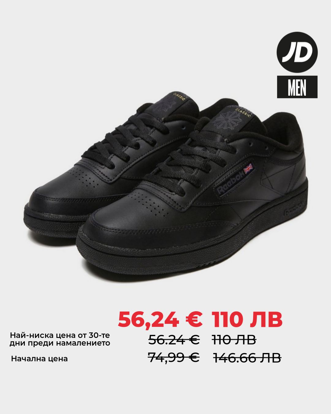 JD Sports Bulgaria Facebook ad from Jun 23, 2026