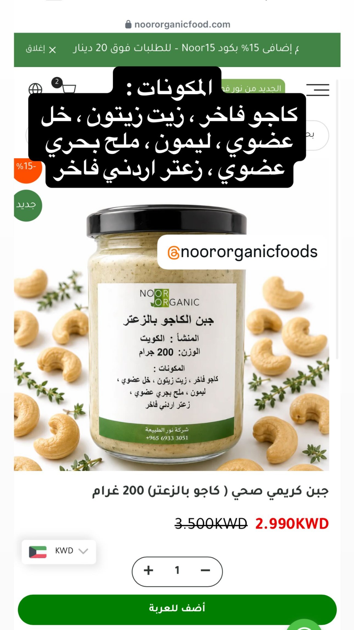 Noor Organic Food Facebook ad