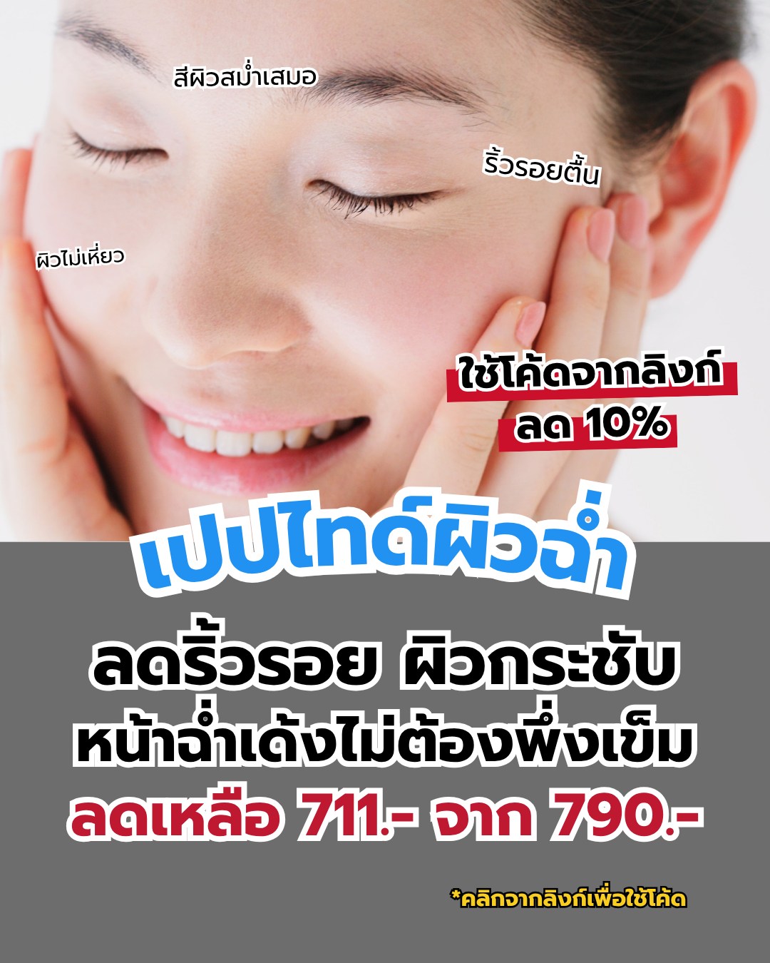 ของมันต้องเมาท์ Facebook ad