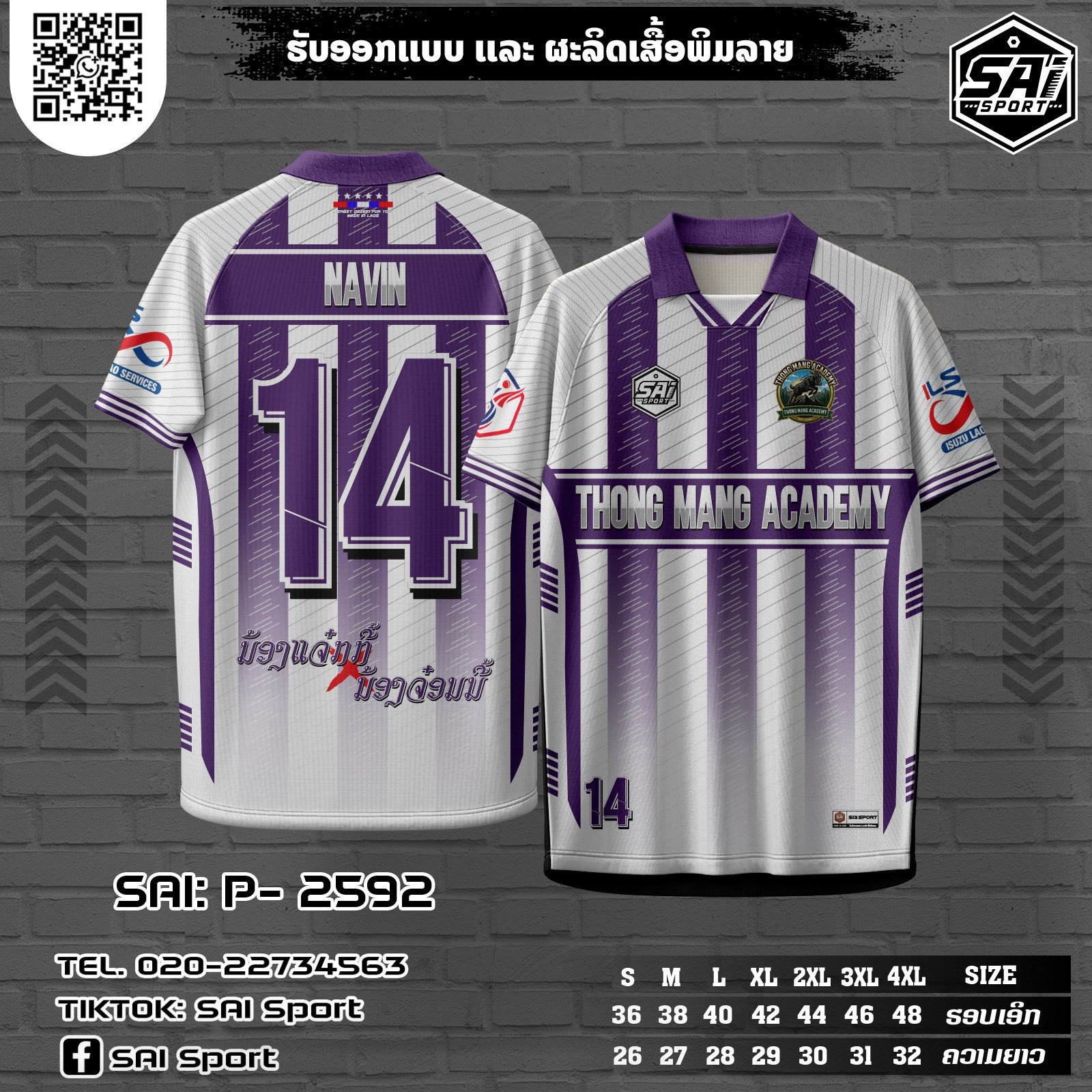 SAI Sport ເສື້ອພິມລາຍ Facebook ad: SaiSportຮັບອອກແບບແລະຜະລິດເສື້ອພິມລາຍ