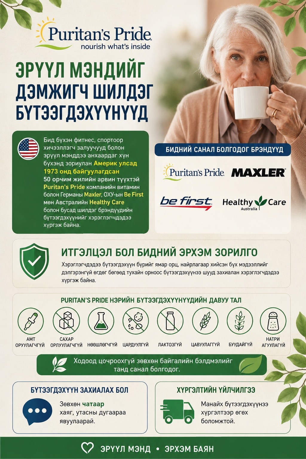 Фитнес - Эрүүл мэнд Facebook ad: ШИНЭ САРЫН ХЯМДРАЛТАЙ УРАМШУУЛАЛ ЭХЭЛЛЭЭ!
