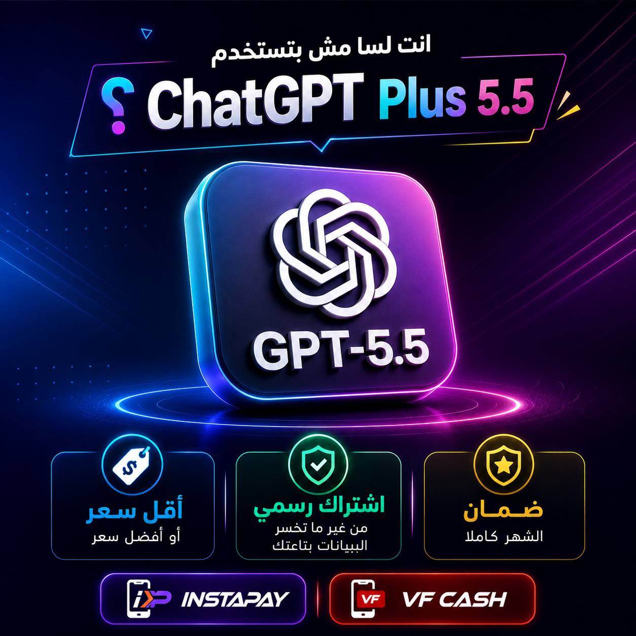 Service - Hubs Facebook ad: اشتراك ChatGPT Plus 250 جنيه فقط