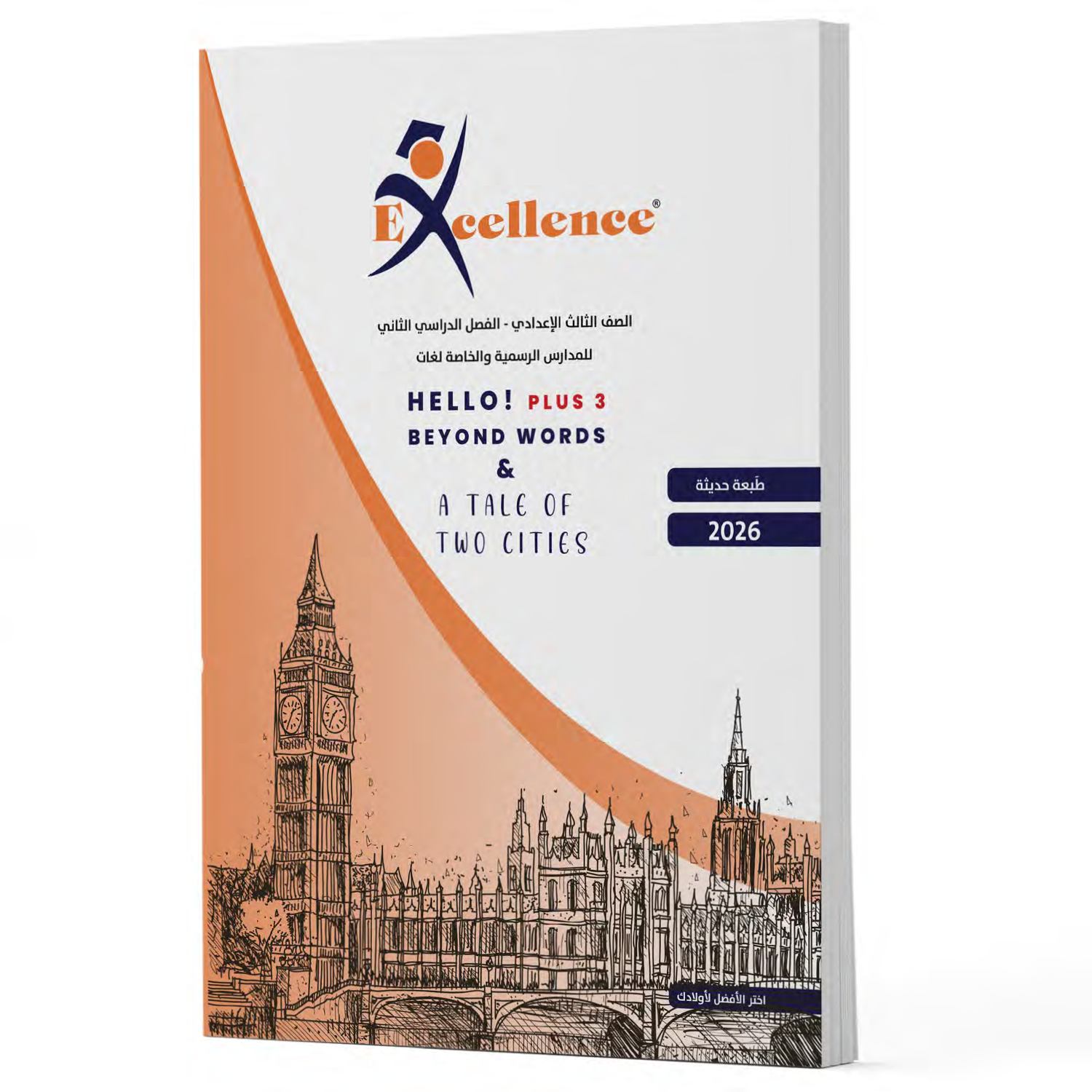 Excellence Book Facebook ad: حاليًا متوفر هالو بلس 3 - الترم الثاني…