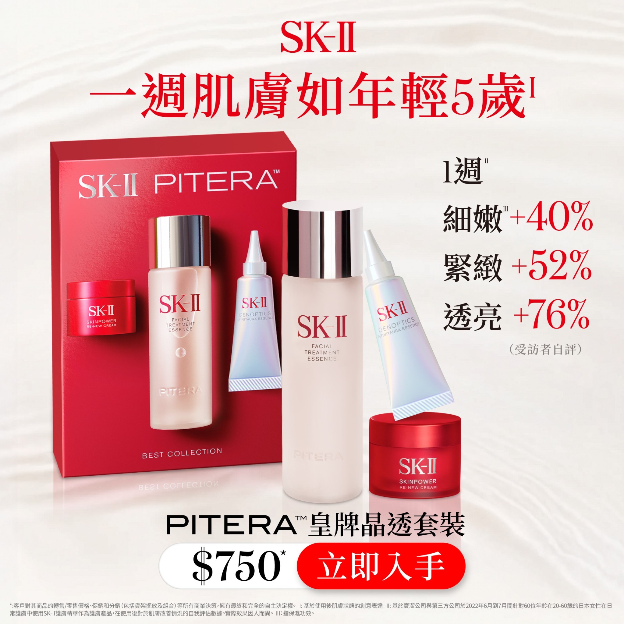 SK-II HK Facebook ad