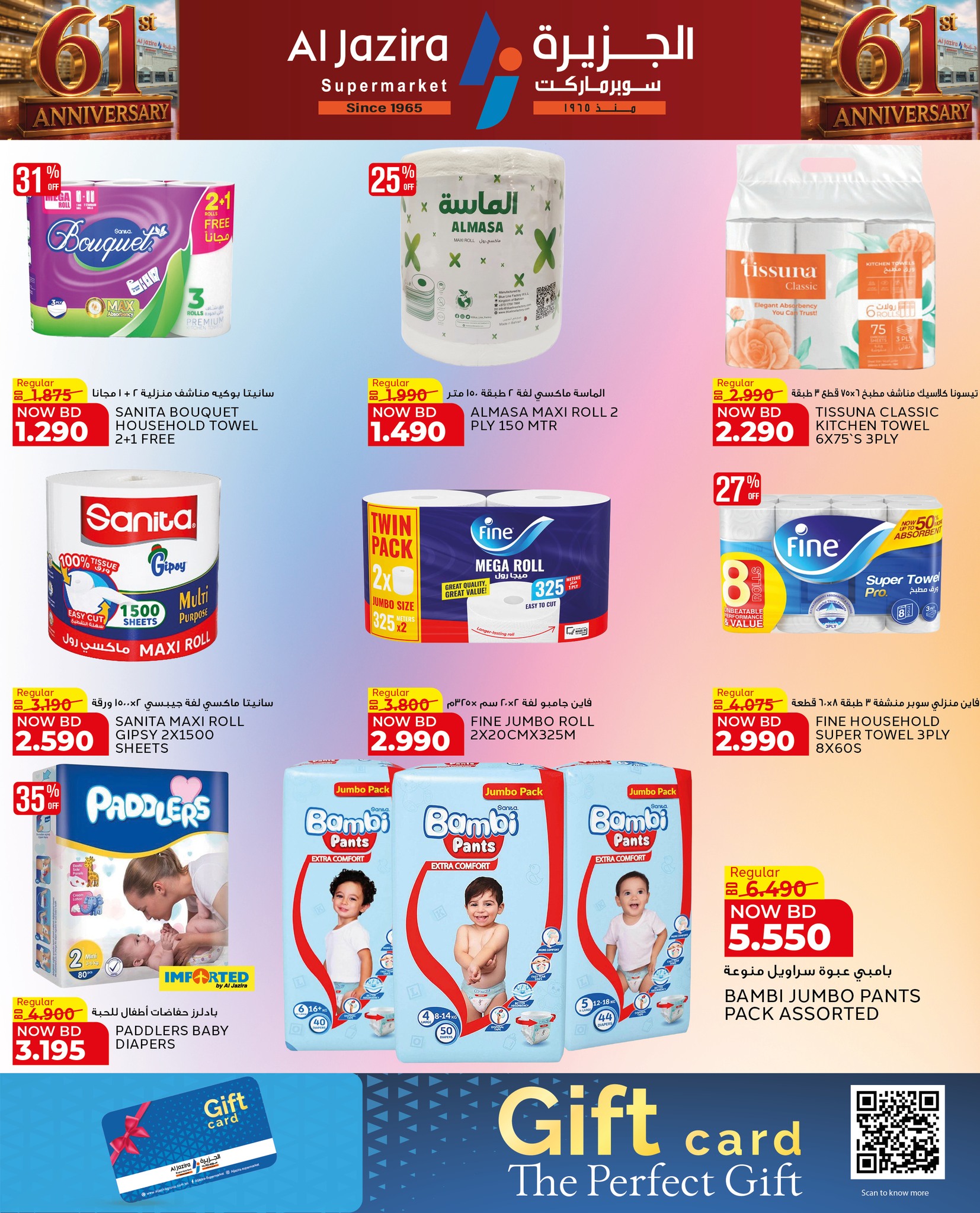 Aljazira Supermarket Facebook ad