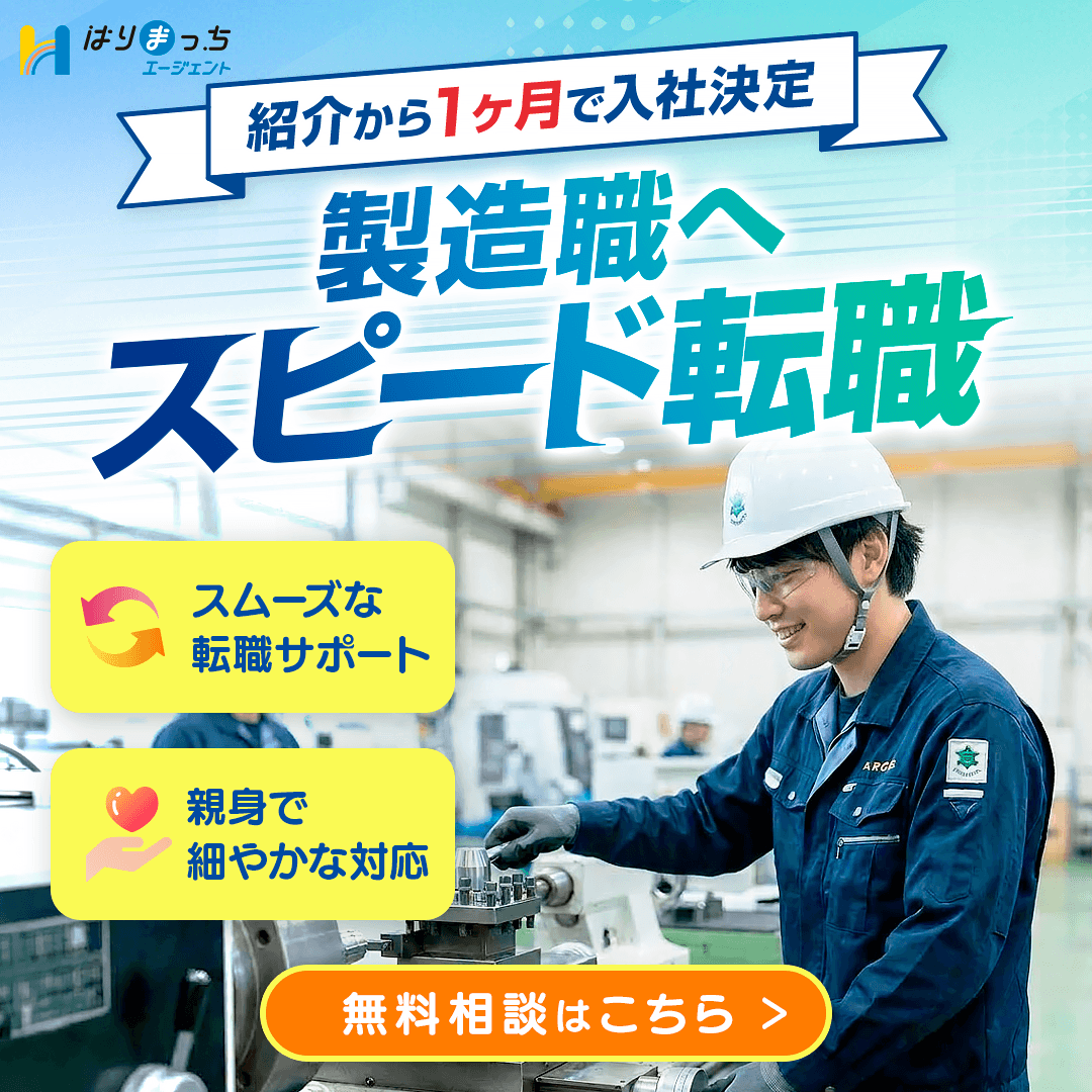 兵庫県の就職サイト はりまっち Facebook ad: 【播磨エリアに特化した転職エージェント】