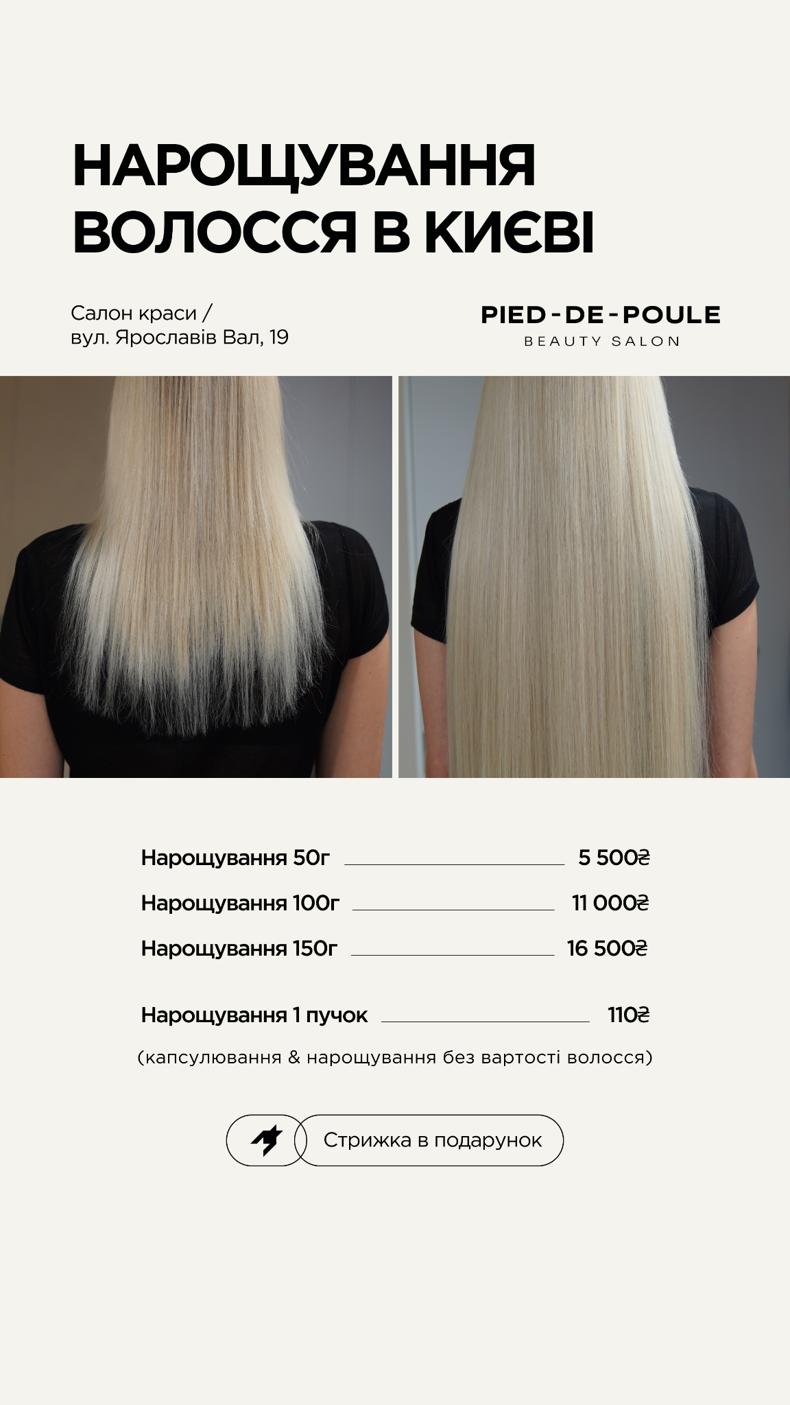 PIED-DE-POULE Facebook ad