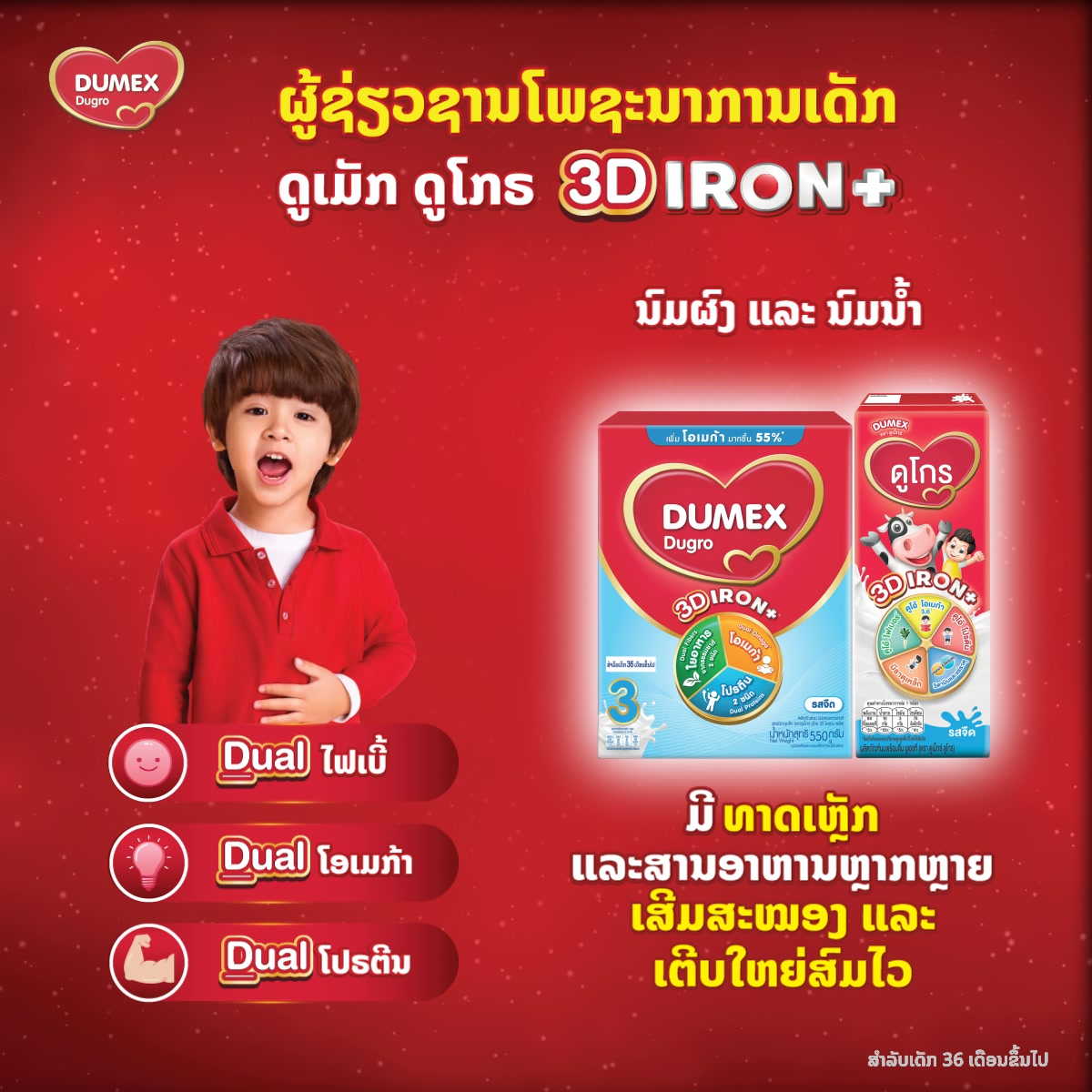 Dumex Heart To Heart Club Laos Facebook ad: ເດັກສະຫຼາດແຂງແຮງດ້ວຍທາດເຫຼັກ