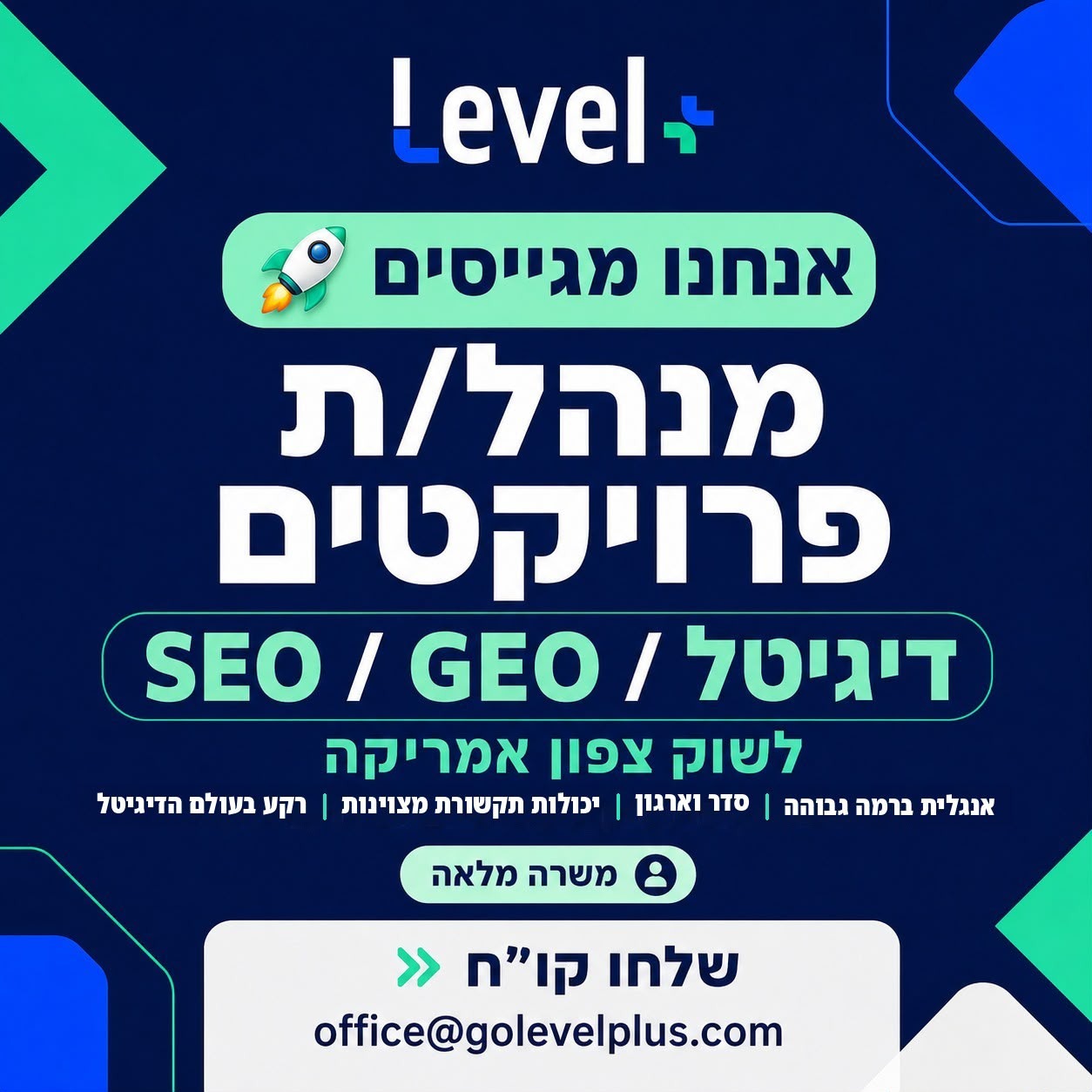 Level Plus Facebook ad: דרוש/ה מנהל/ת פרויקטים SEO (ניסיון + אנגלית חובה)