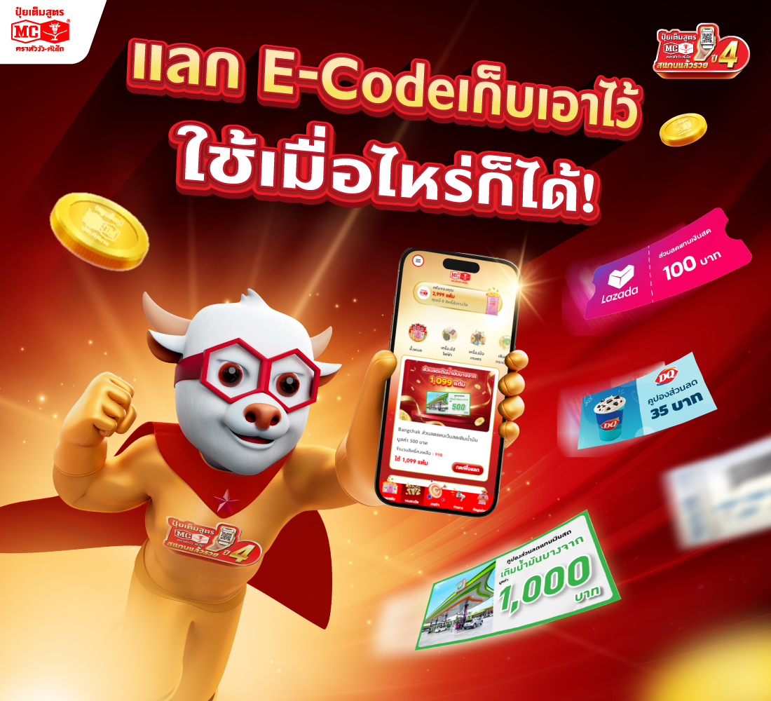 ปุ๋ยเต็มสูตร ตราหัววัว-คันไถ Facebook ad: แลกเก็บเอาไว้ ใช้เมื่อไหร่ก็ได้นะครับ!