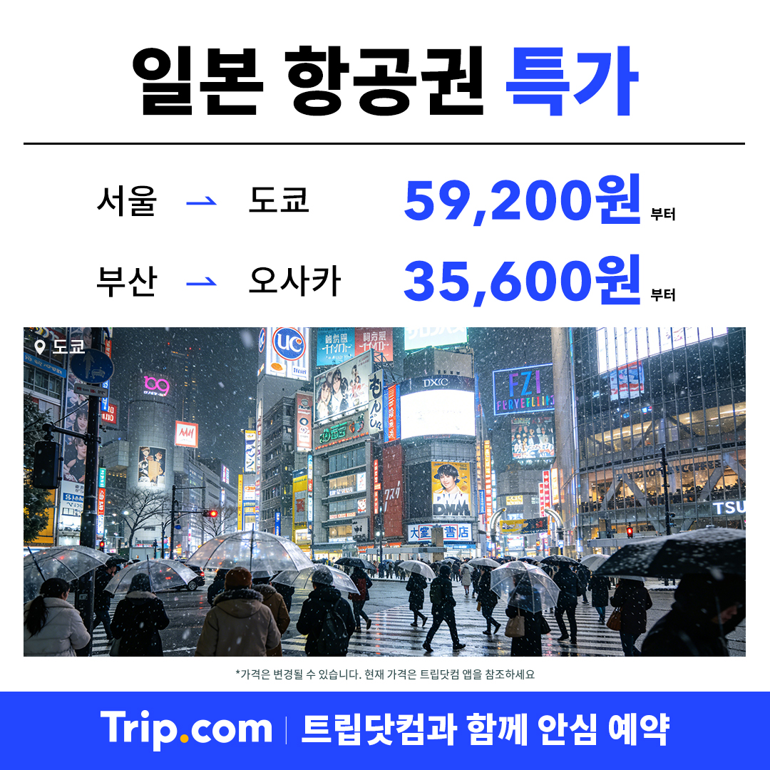 트립닷컴 Facebook ad