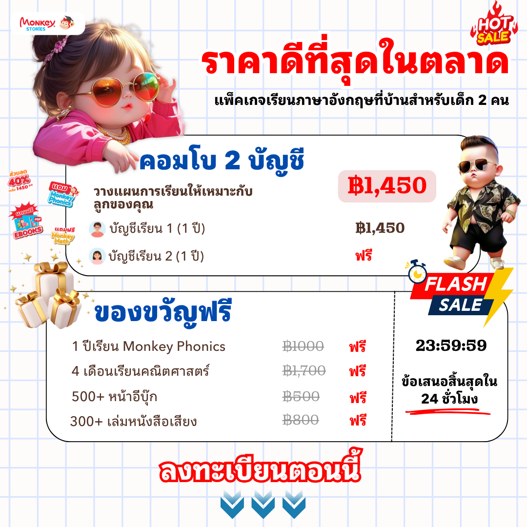 Monkey Stories Facebook ad