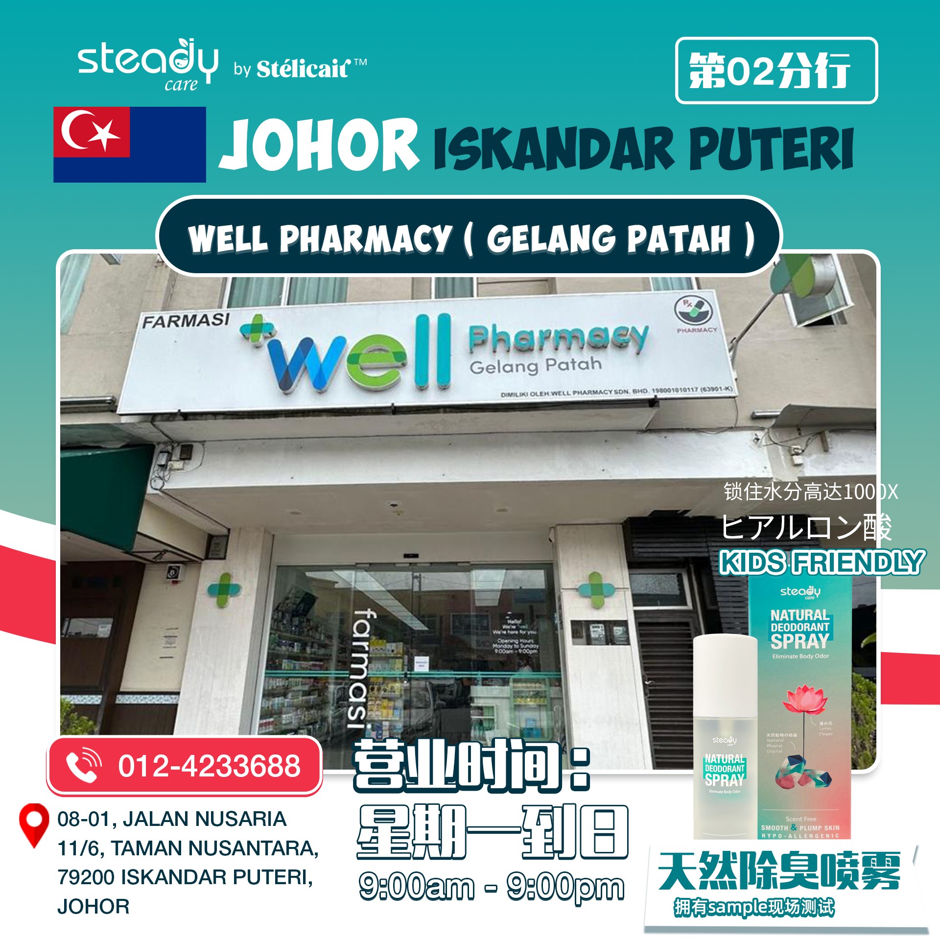 Steadycare by Stélicair 线下旗舰店 Facebook ad: 想要安全、温和、适合全家的天然除臭?Steadycare 自然除臭系列 现已登陆 WELL…