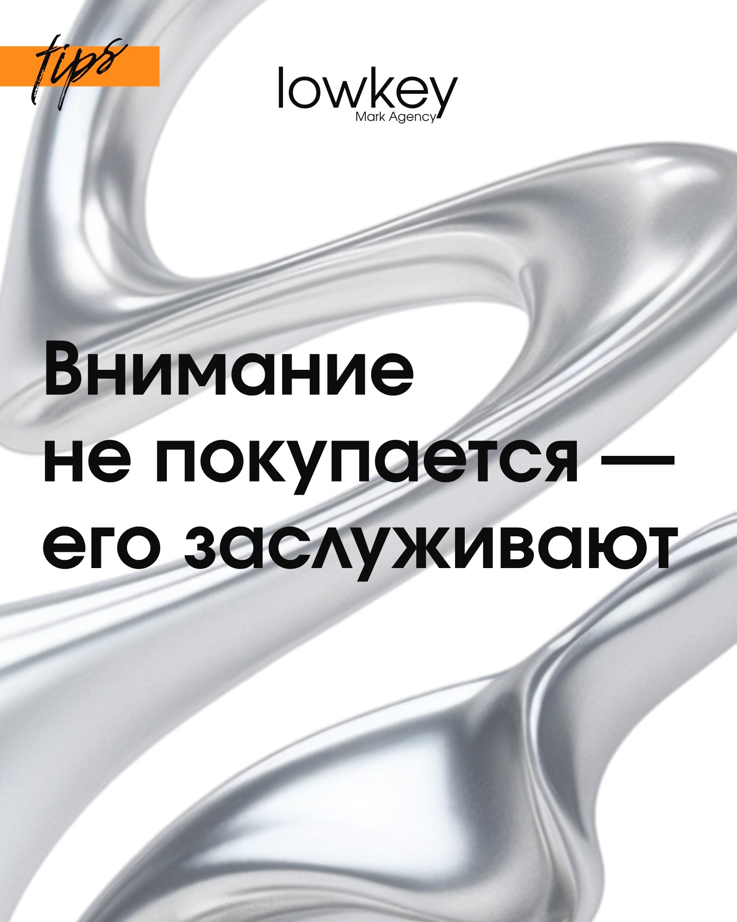 LowKey Mark Agency Facebook ad: «Маркетинг меняется.