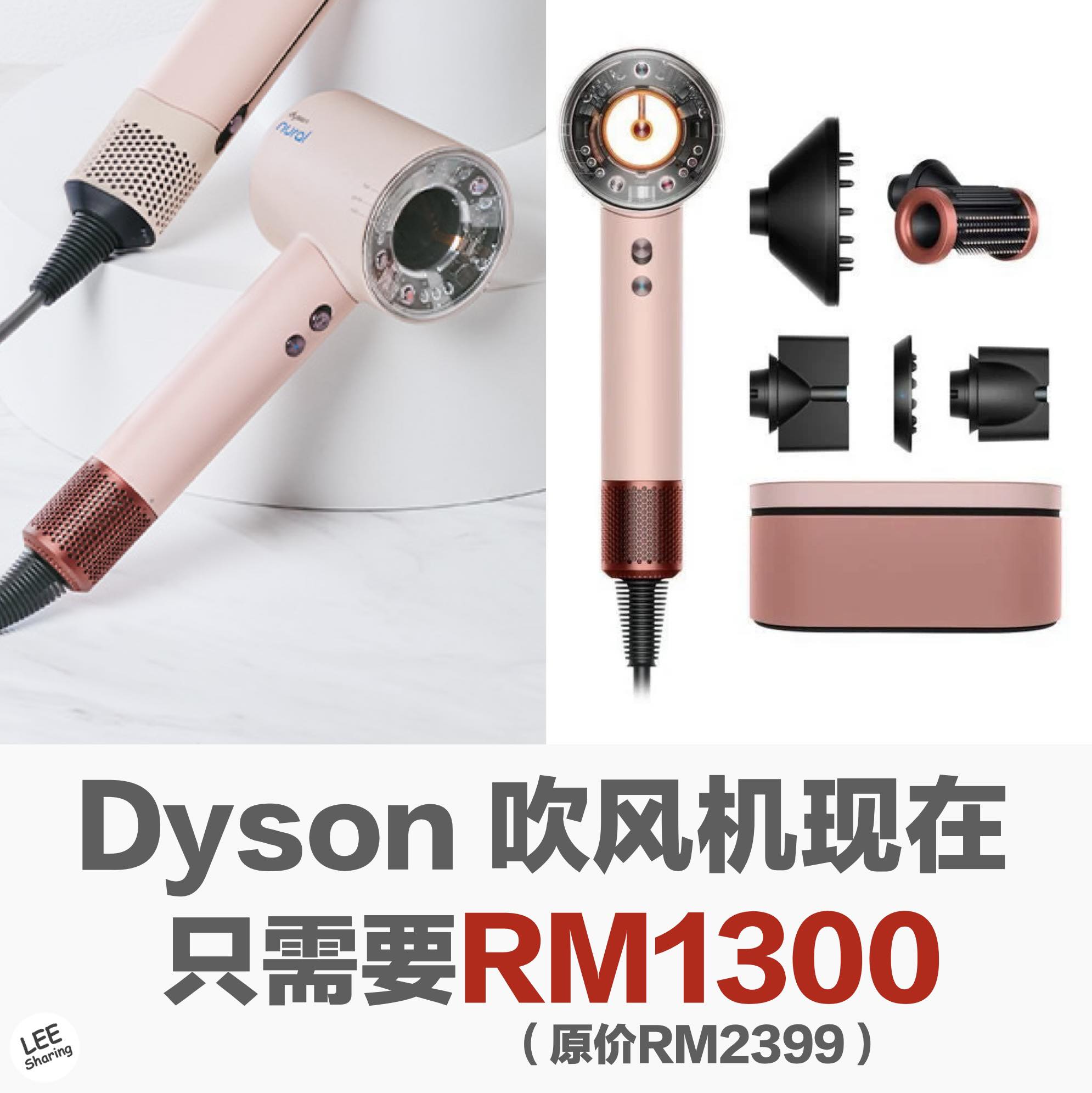 Leesharing Facebook ad: Dyson 吹风机现在只需RM1300!新年换新吹风机!