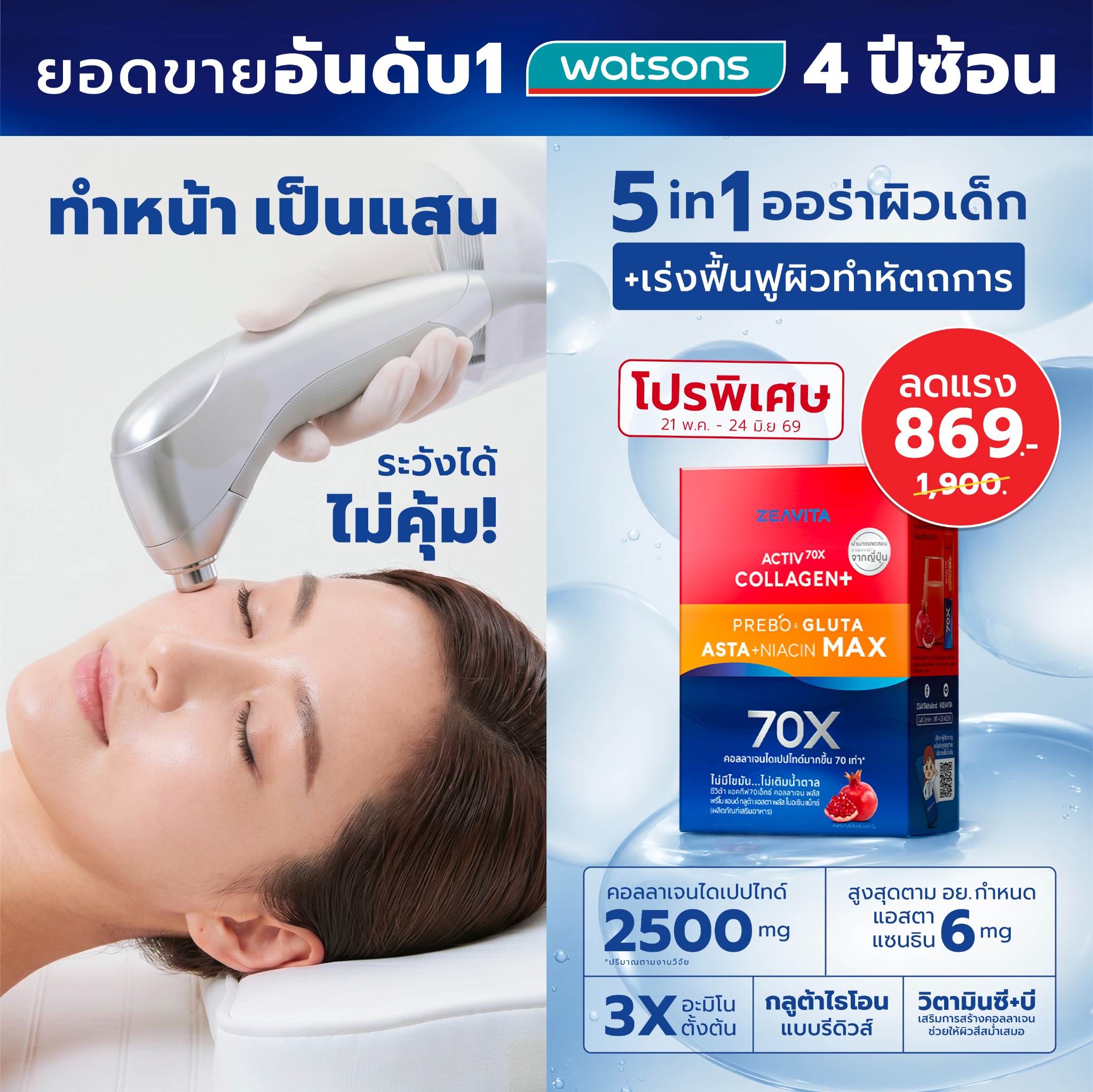 ZEAVITAthailand Facebook ad