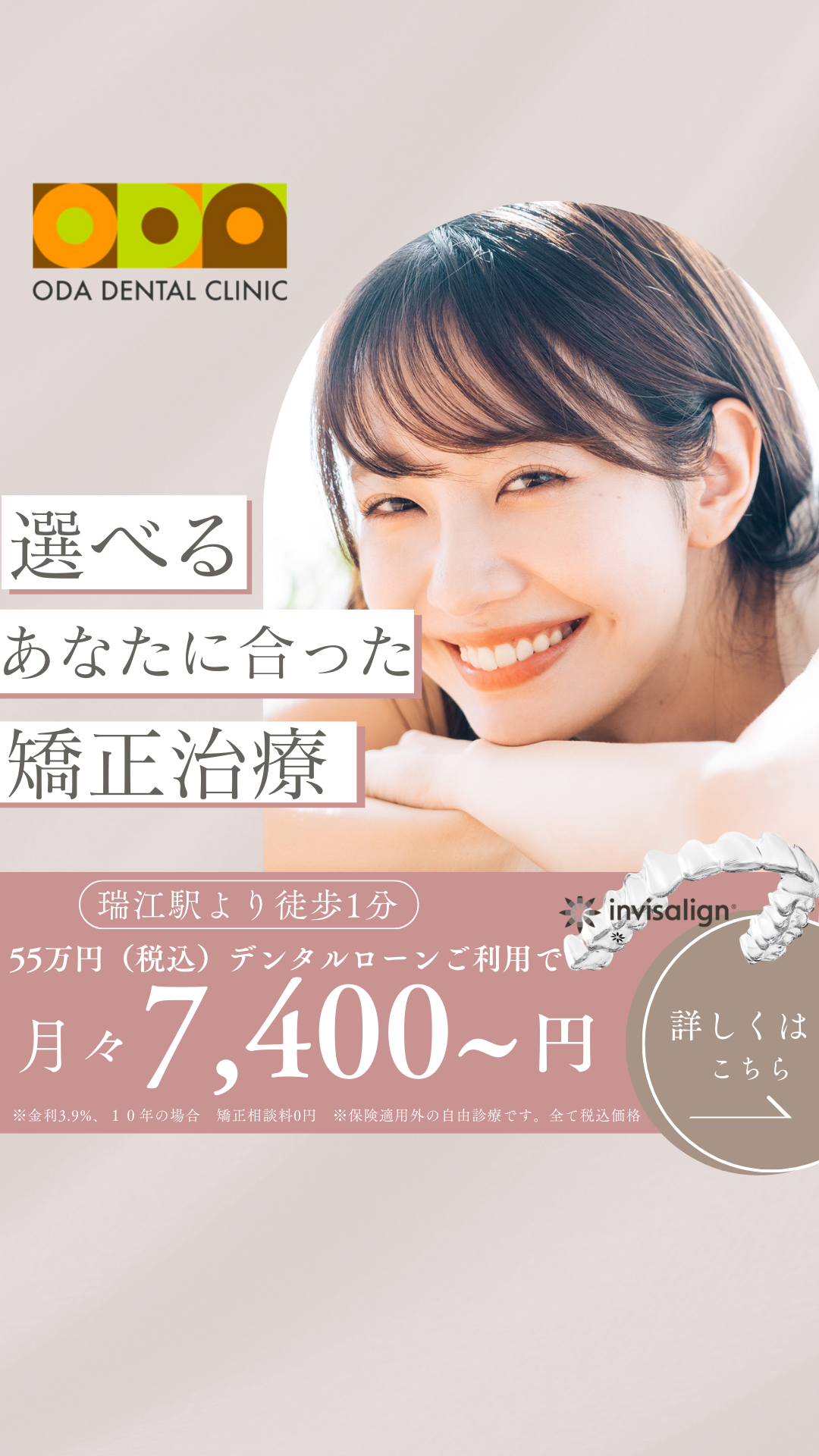 おだ歯科クリニック Facebook ad from Sep 18, 2025