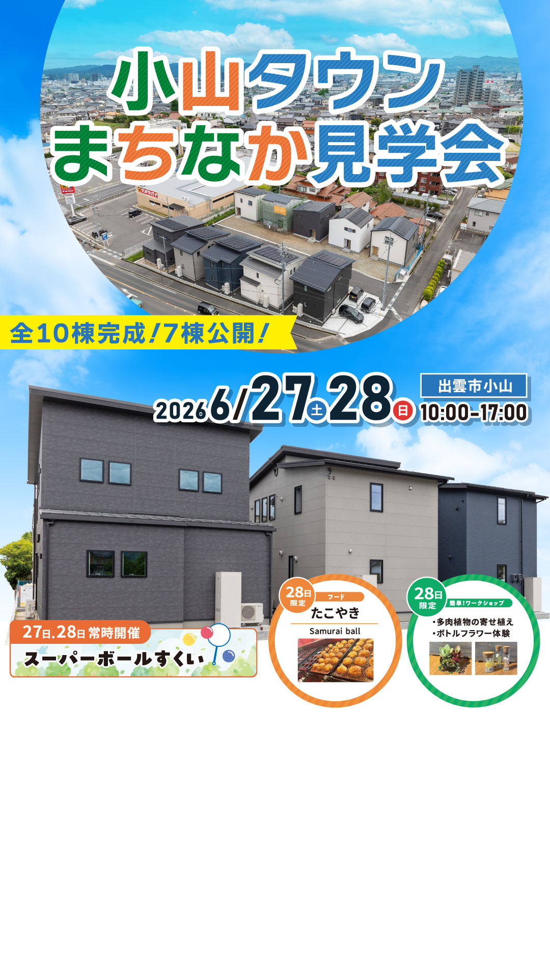 アート建工 Facebook ad from Jun 12, 2026