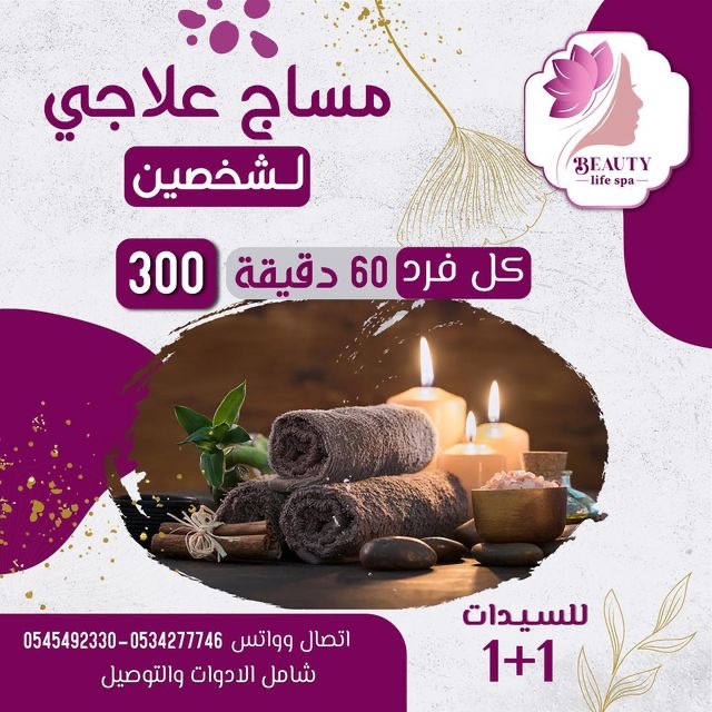 Beauty Life spa Facebook ad: Beauty, cosmetic & personal care