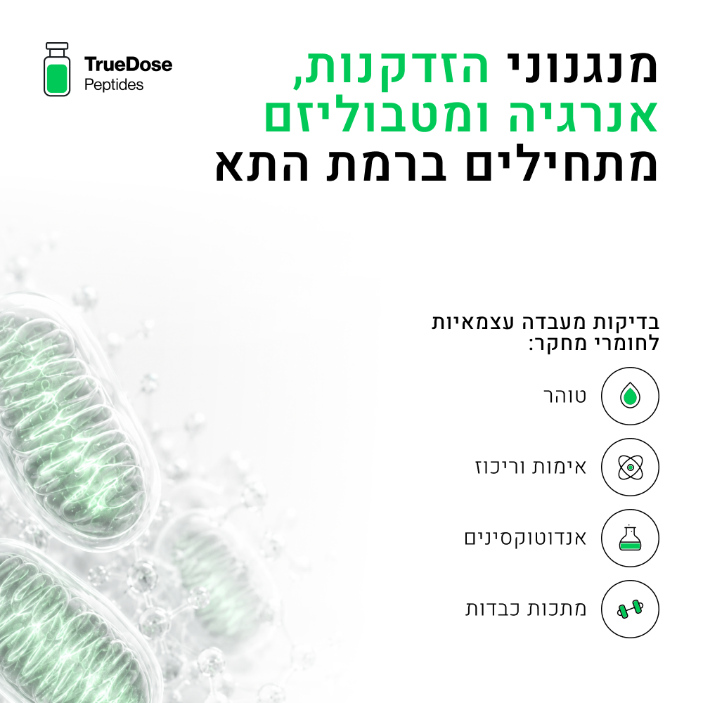 Truedose peptides Israel Facebook ad: TrueDose Peptides | פפטידים עם בדיקות מעבדה עצמאיות