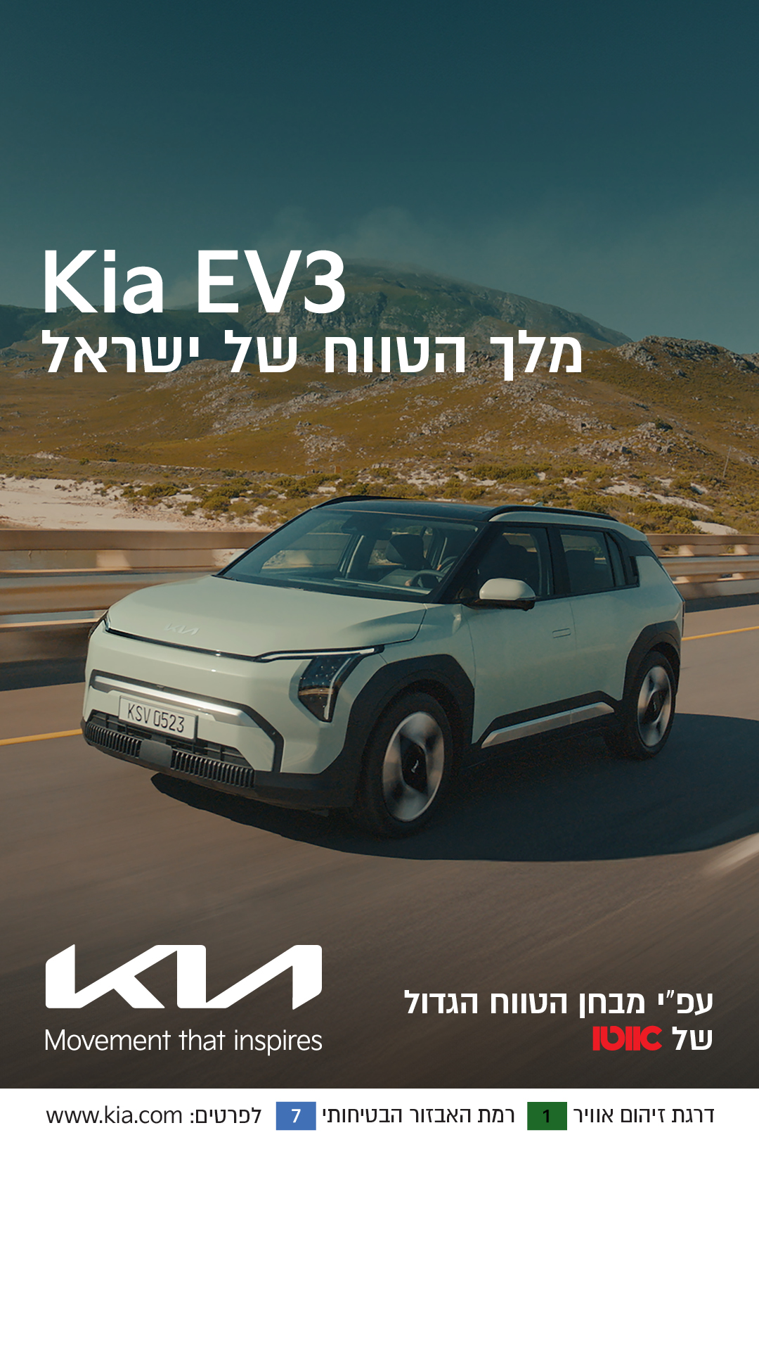 קיה ישראל Kia Israel Facebook ad