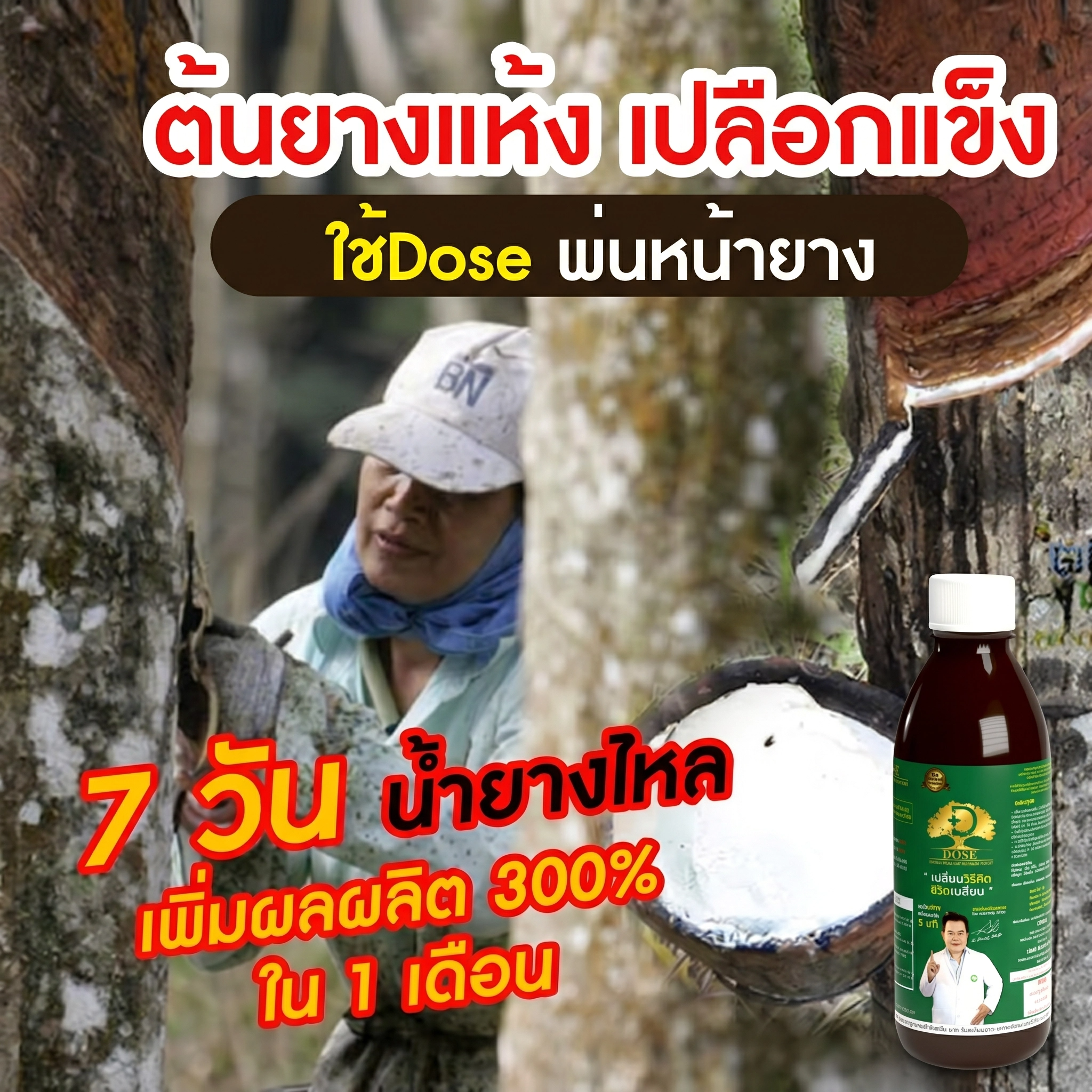 Dose สินค้าเกษตร  เกรดพรีเมี่ยม -เพจบริษัท Facebook ad