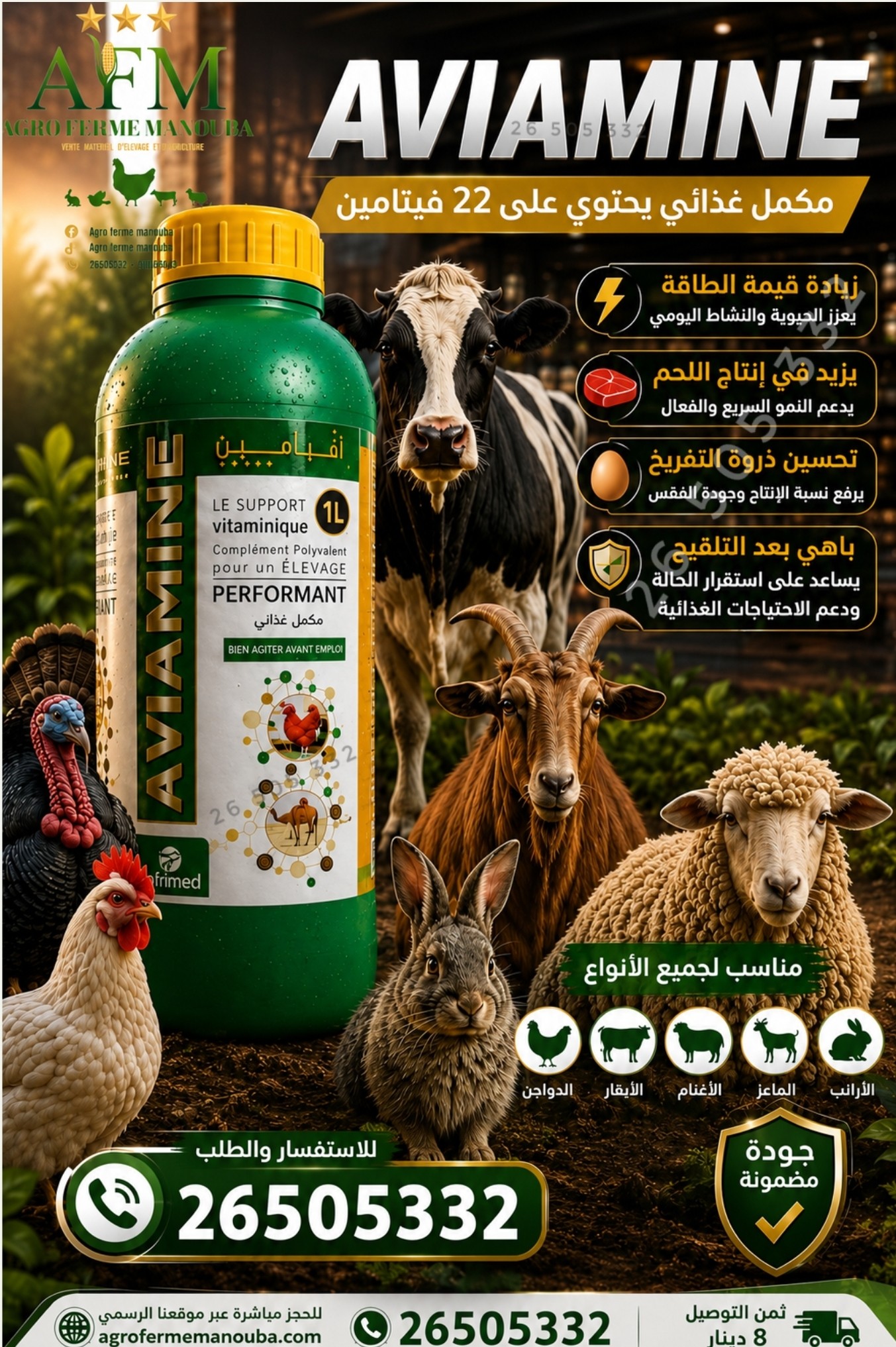 Agro Ferme Manouba Facebook ad: لا غنى عنها لكل مربي دواجن وطيور وابقار…