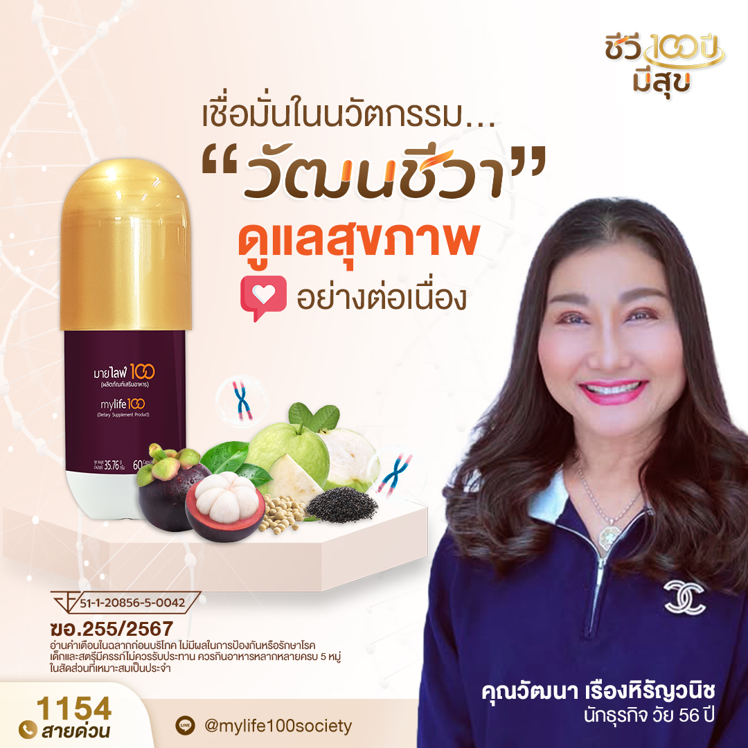 ชีวี100ปีมีสุข Facebook ad