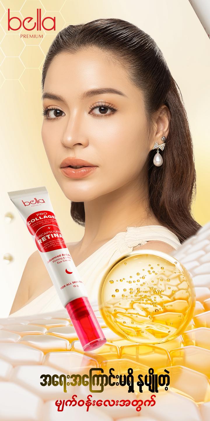 Bella Premium Facebook ad: အိုမင်းရင့်ရော်ခြင်းက မျက်ဝန်းကနေ