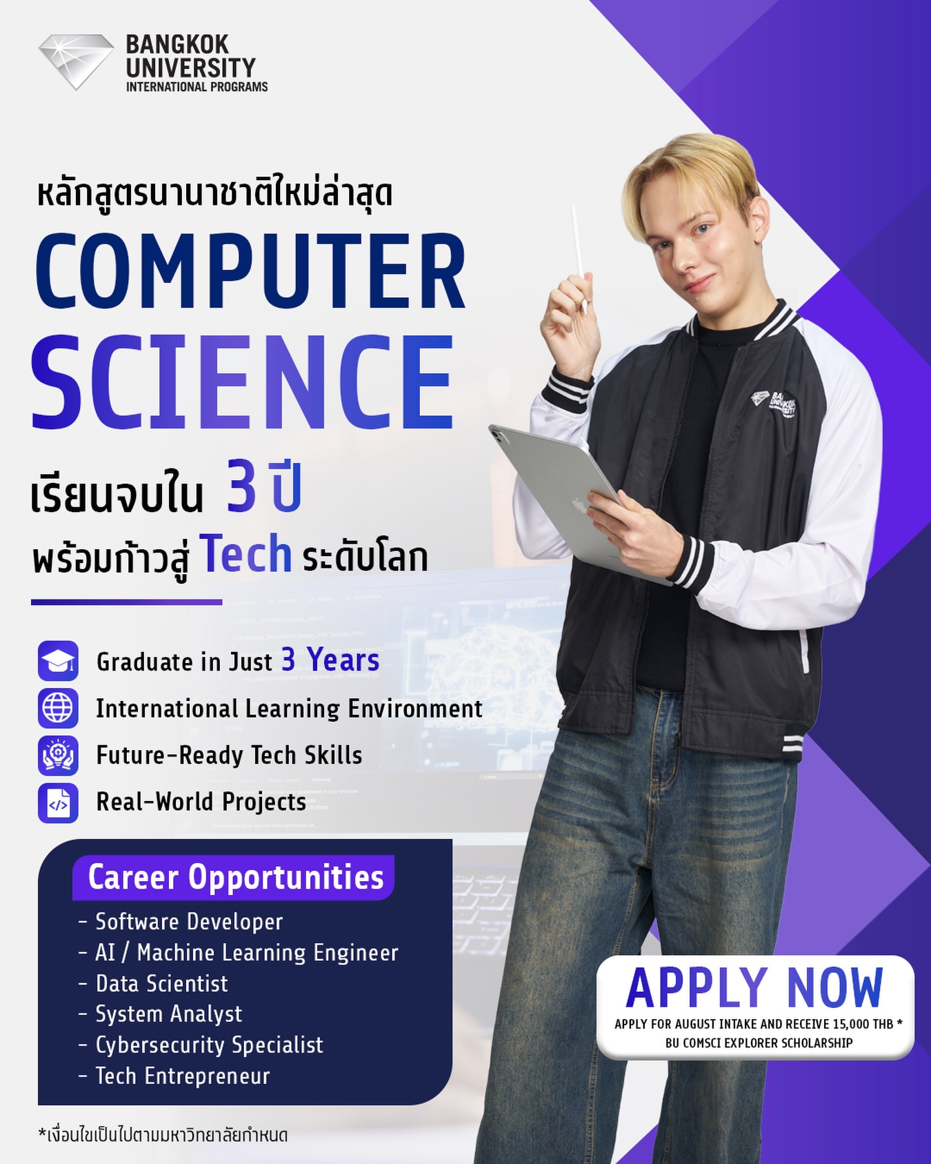 Bangkok University Facebook ad: อยากทำงานสาย Tech ระดับโลก?