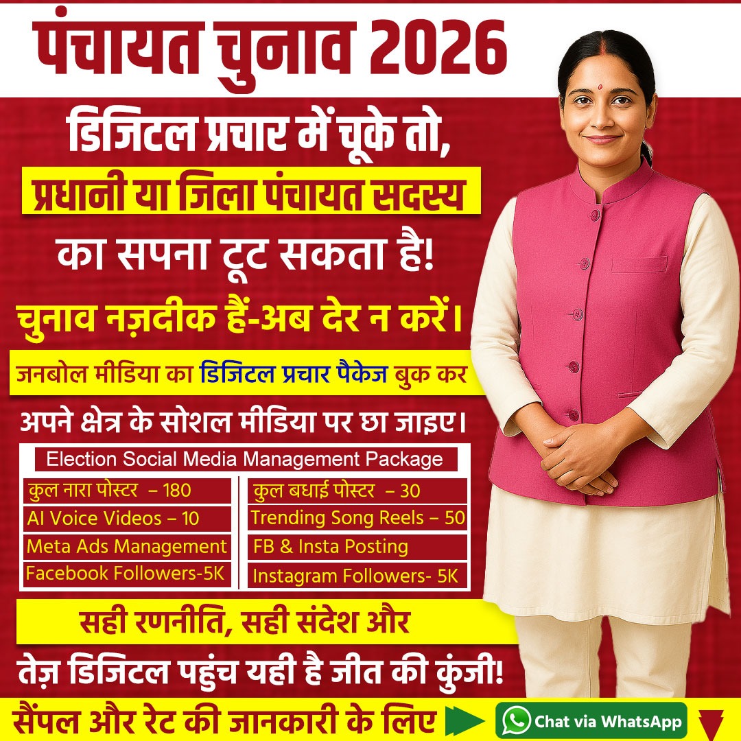 Janbol Media Pvt Ltd Facebook ad: Panchayat Election 2026