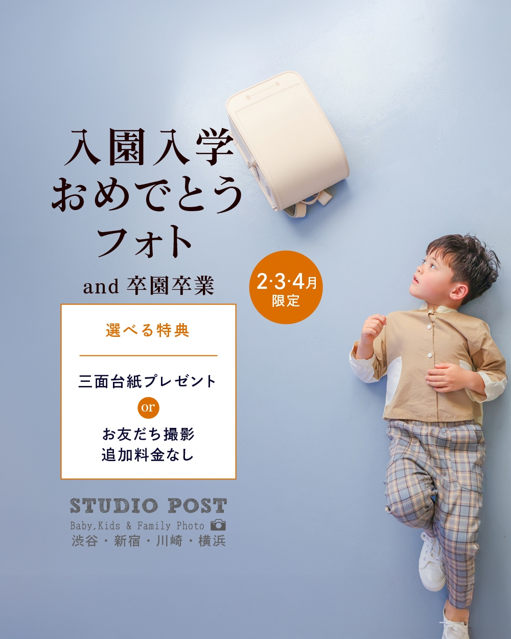 スタジオポスト Facebook ad