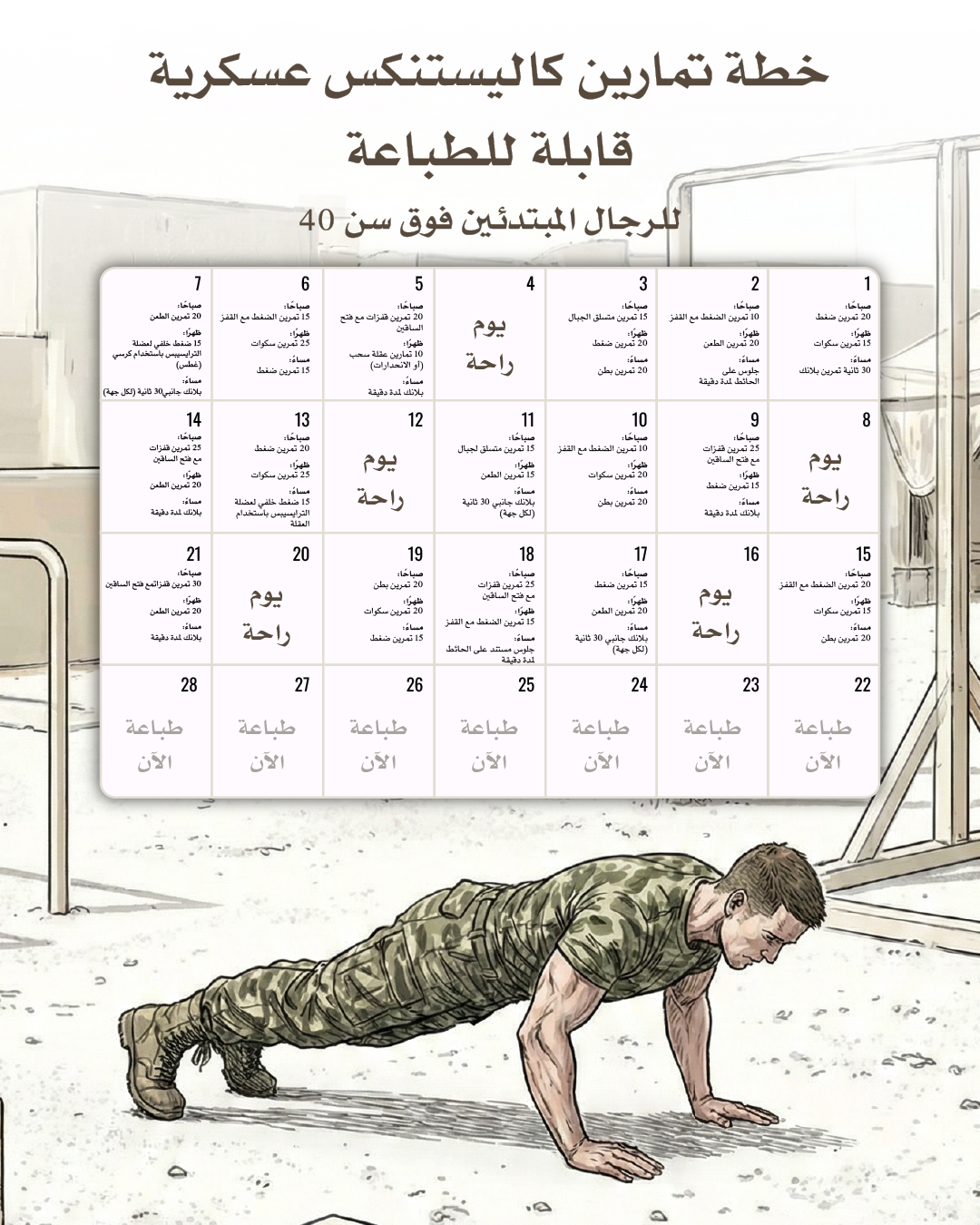Male Calisthenics Challenge Facebook ad